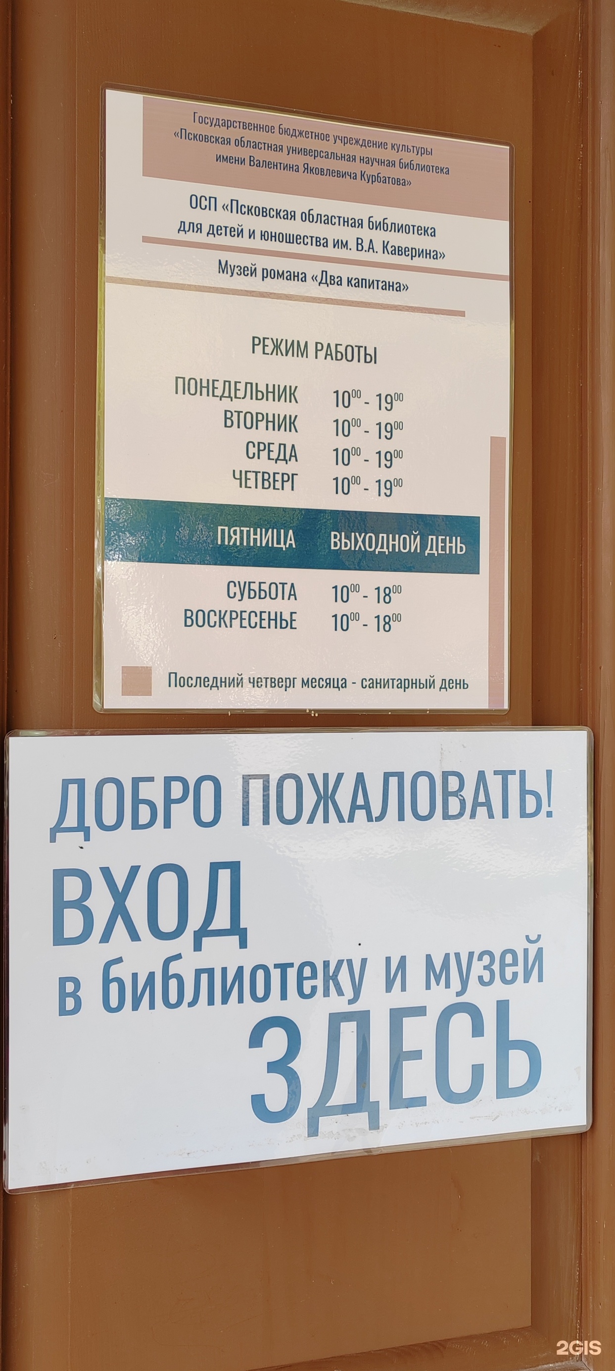 Псковская областная библиотека для детей и юношества им. В.А. Каверина,  Октябрьский проспект, 7а, Псков — 2ГИС