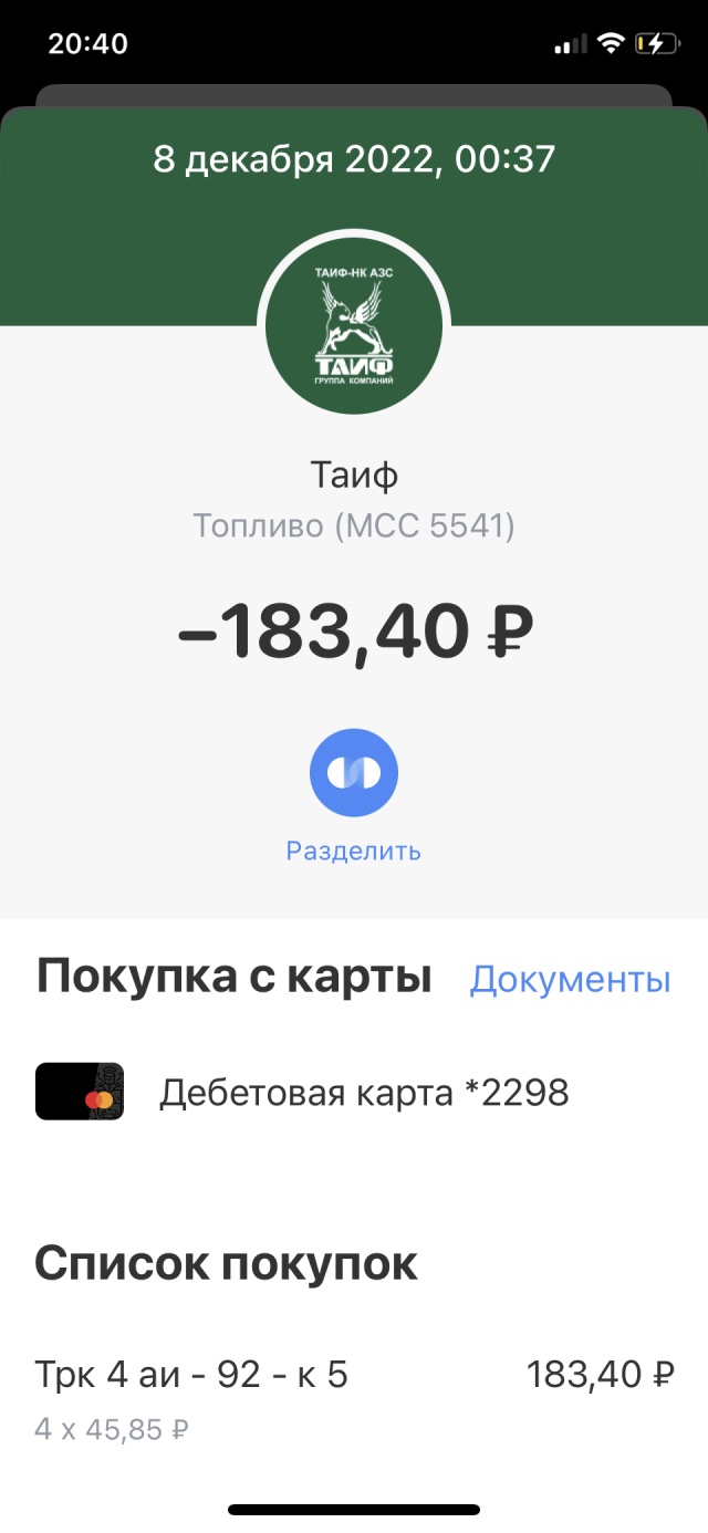 Таиф-НК АЗС, Набережночелнинский проспект, 21в, Набережные Челны — 2ГИС