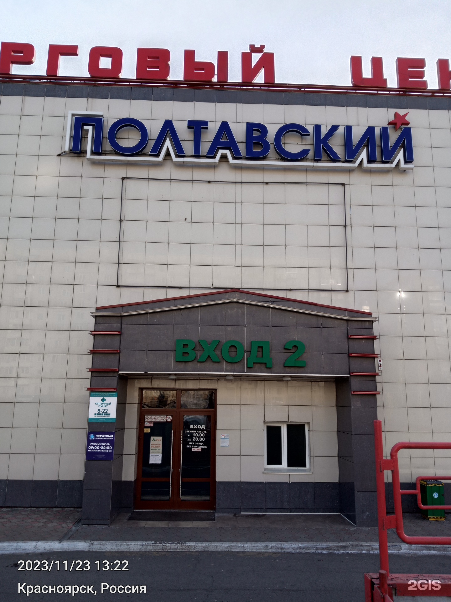 Полтавский, торговый центр, Полтавская улица, 38/22, Красноярск — 2ГИС