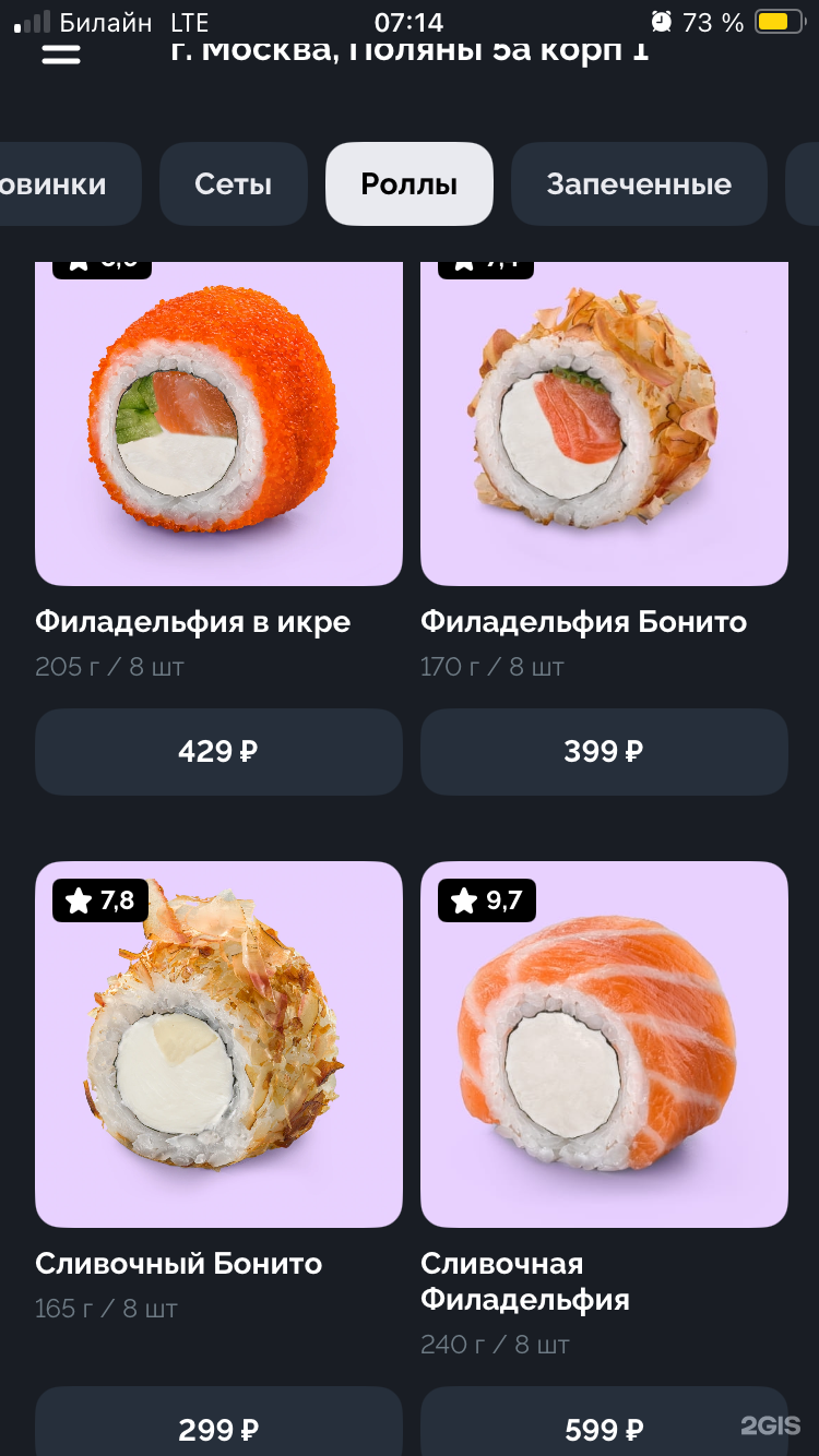 Up Sushi, семейный ресторан, ЖК Столичные поляны, улица Поляны, к1, Москва  — 2ГИС