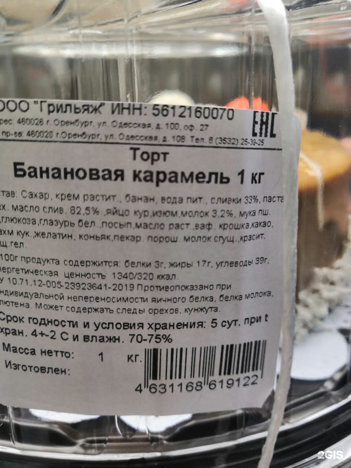 Один раз живем, магазин кондитерских изделий, Первомайская, 50, Уфа — 2ГИС