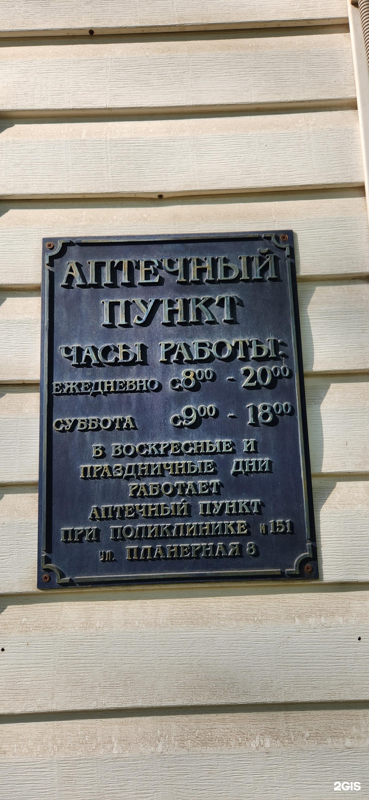 Городская поликлиника №115 Департамента Здравоохранения города Москвы,  Филиал №2, проспект Маршала Жукова, 64 к2, Москва — 2ГИС