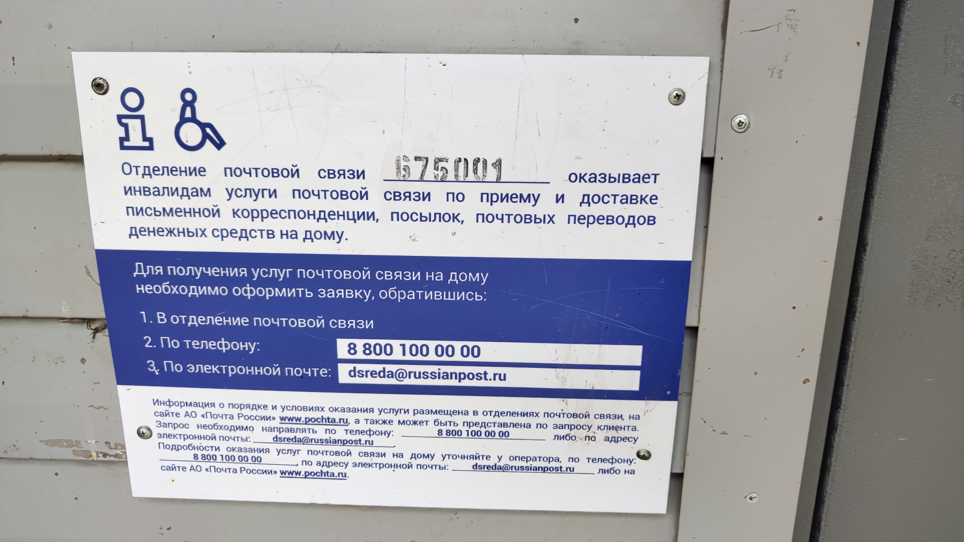 Почта России, г. Благовещенск, улица Шевченко, 60/6, Благовещенск — 2ГИС