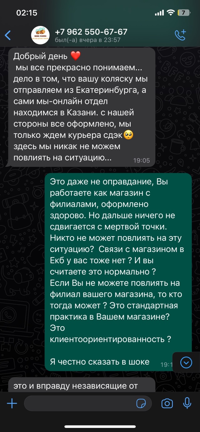 Мама Жанна, магазин детских товаров, ЖК Новая Ботаника, Крестинского, 2,  Екатеринбург — 2ГИС