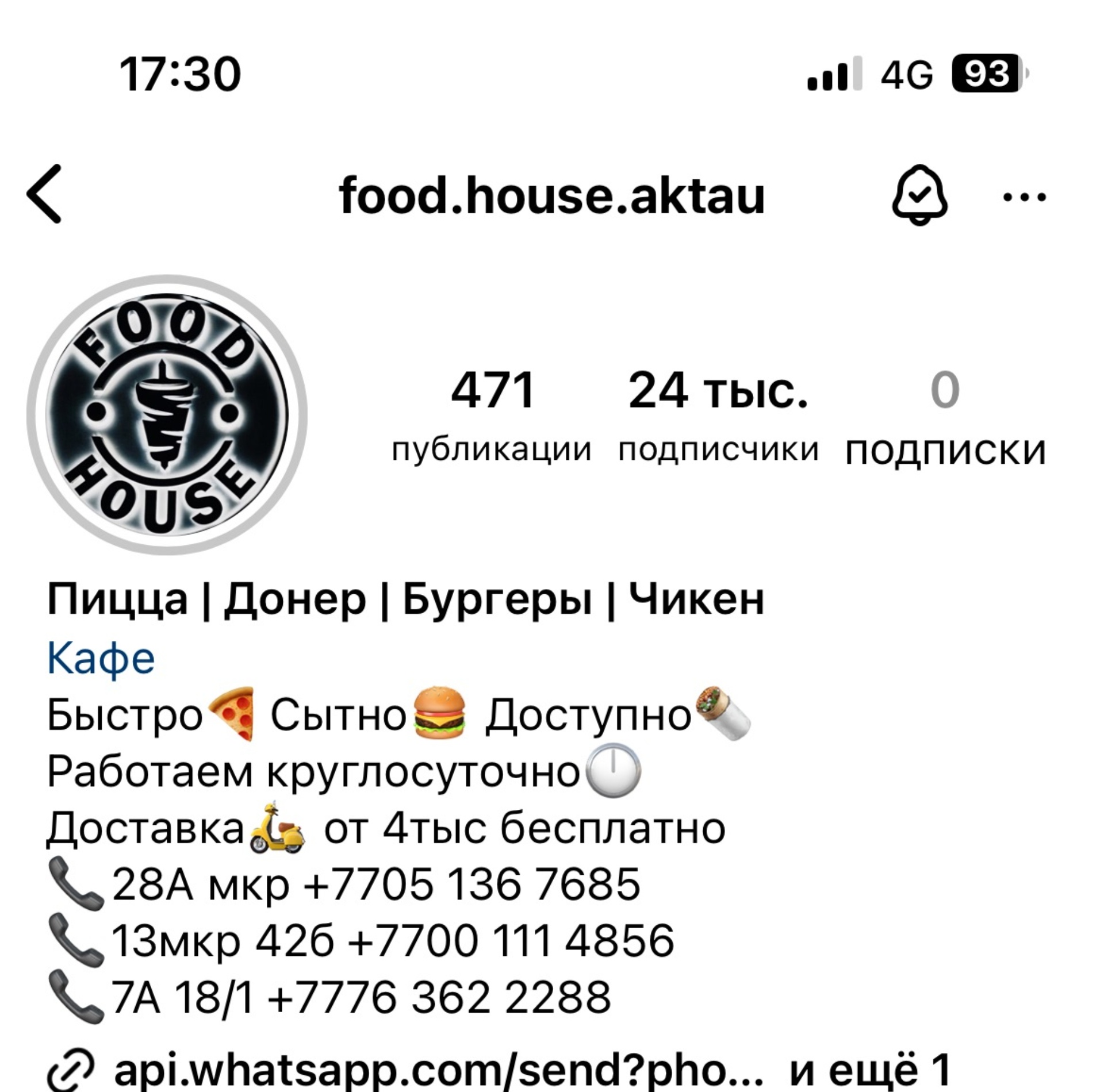 Food House, кафе быстрого питания, 13-й микрорайон, 42/1, Актау — 2ГИС