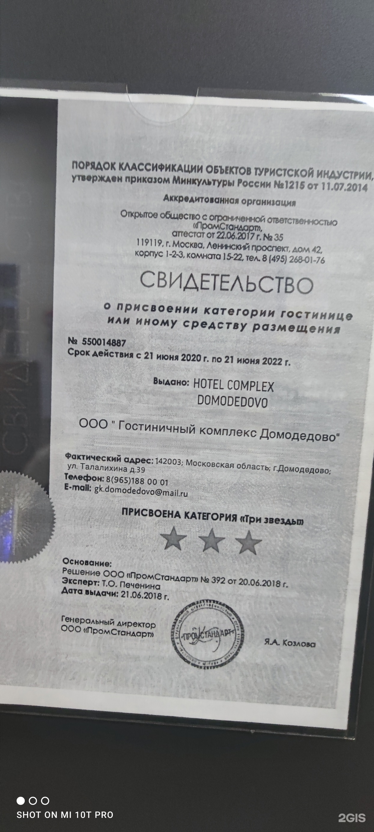 Домодедово, гостиничный комплекс, улица Талалихина, 39, Домодедово — 2ГИС