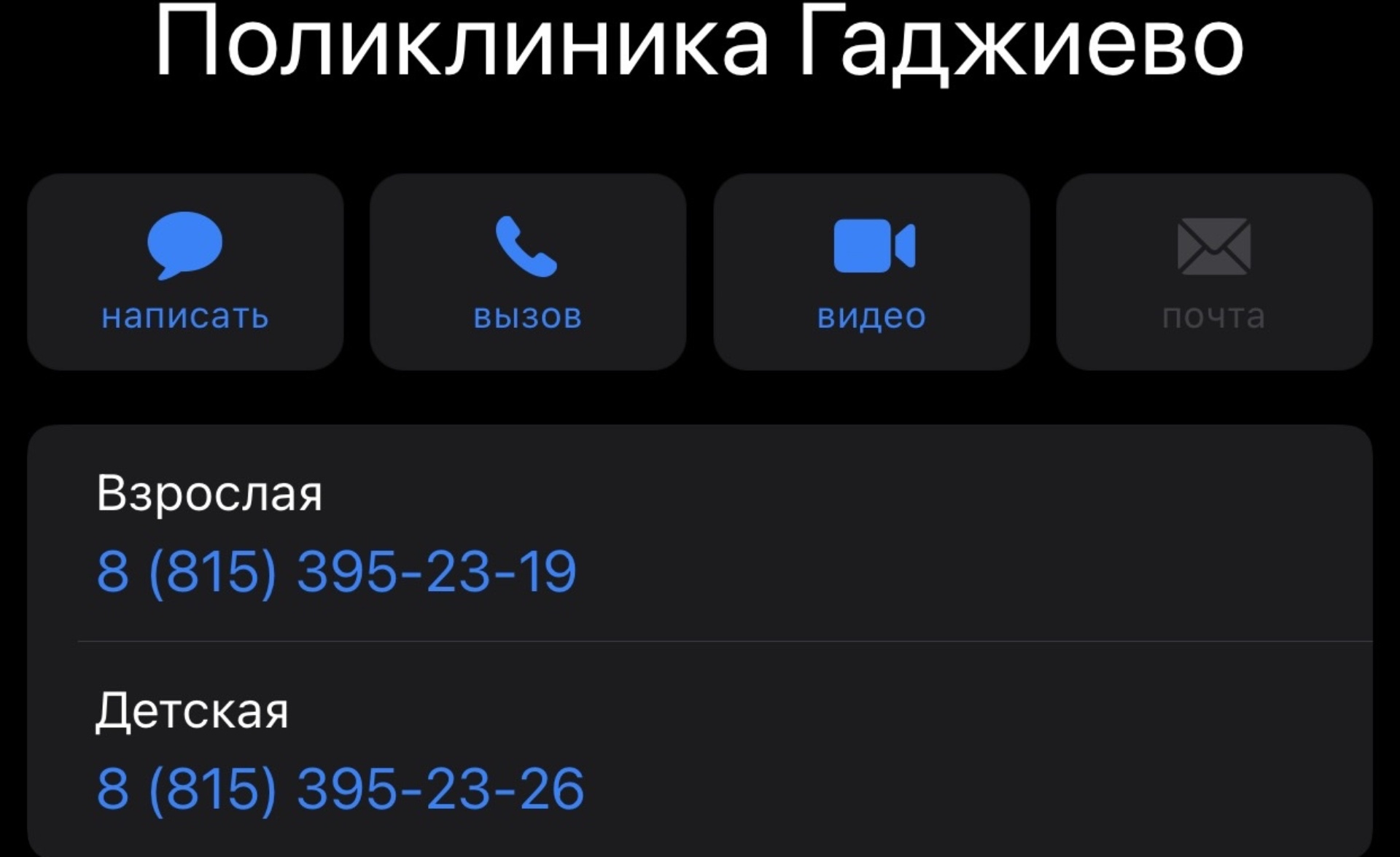 Медико-санитарная часть №6, взрослая поликлиника, улица Душенова, 90Б,  Гаджиево — 2ГИС