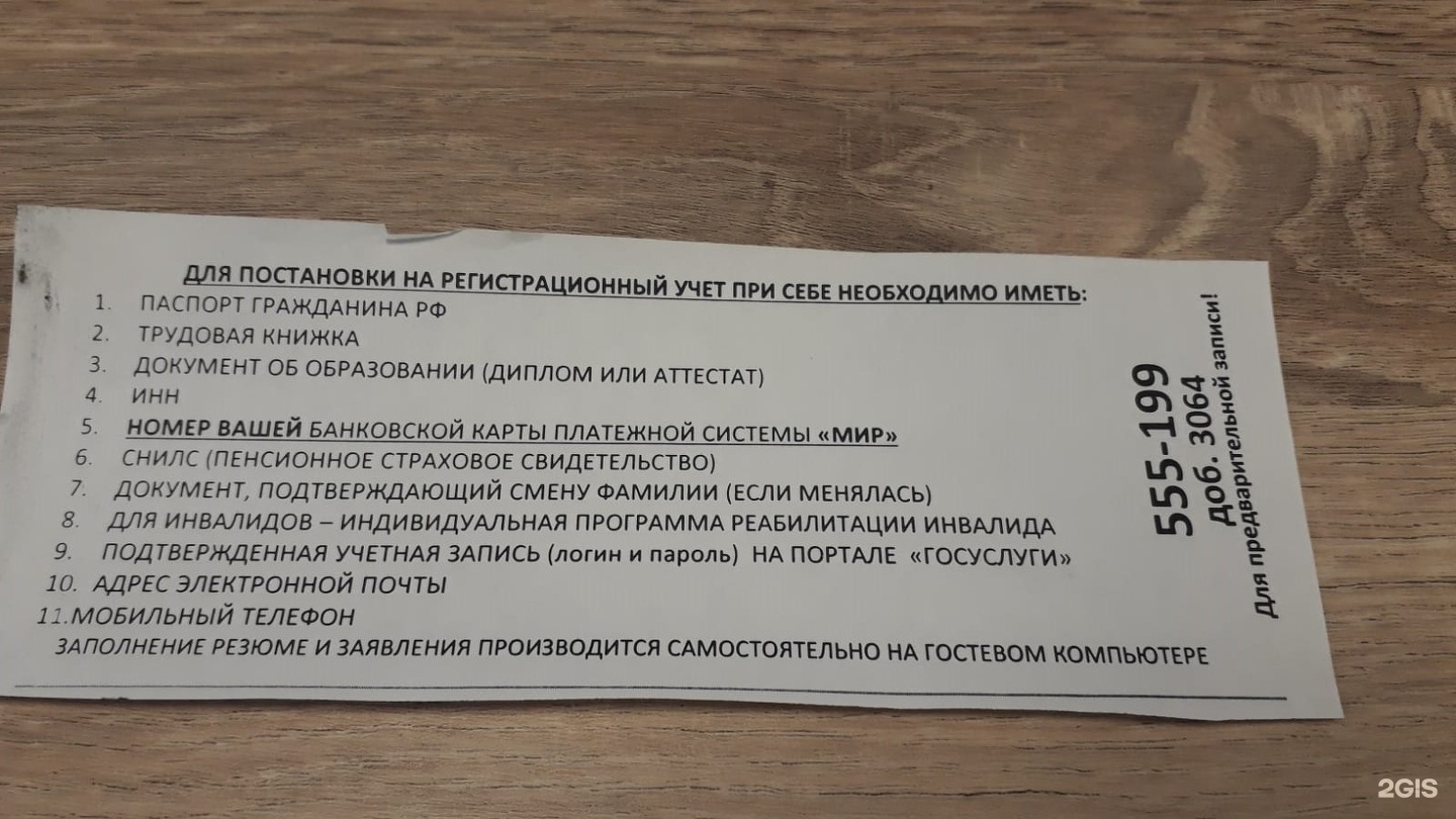 Работа России, кадровый центр, проспект Строителей, 41а, Барнаул — 2ГИС