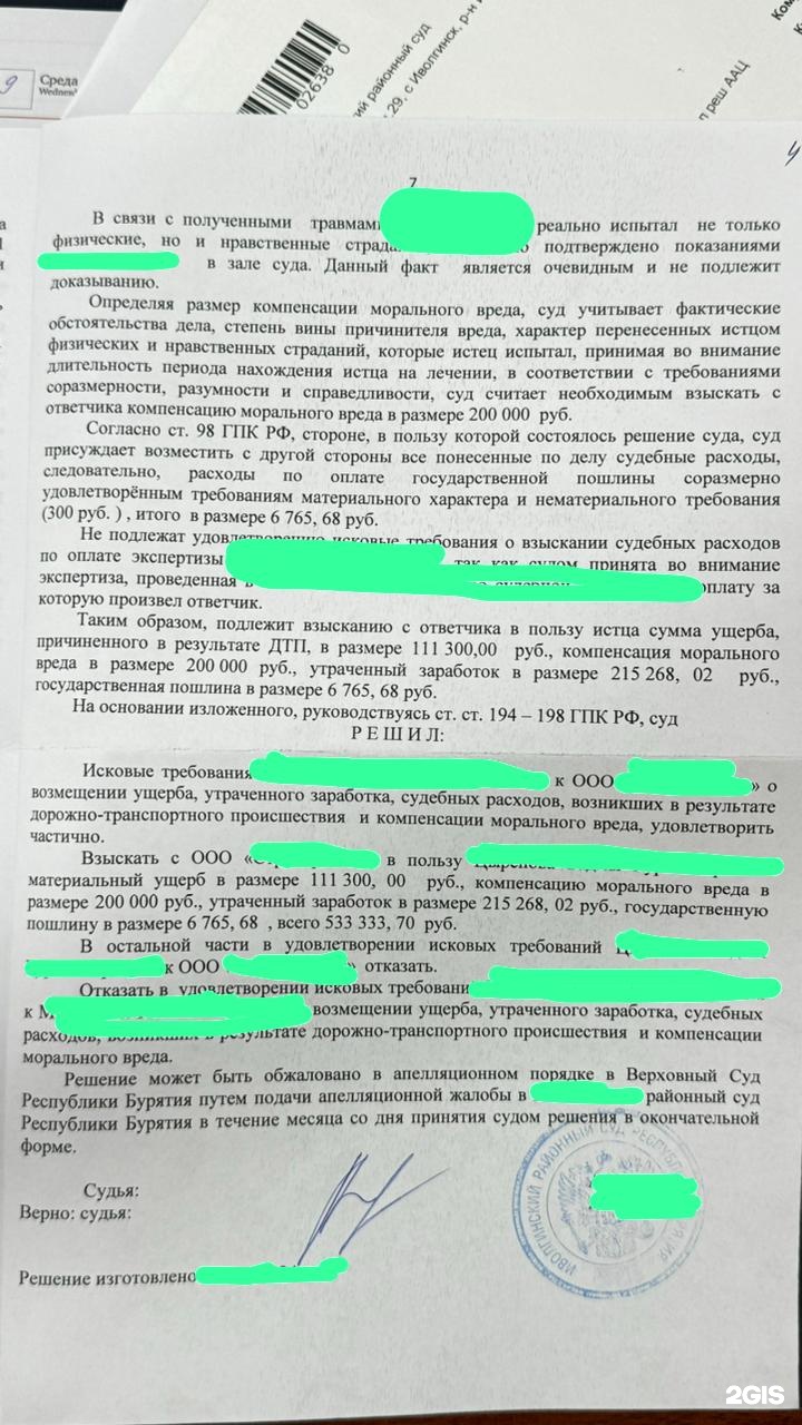 SV.Pravo, юридическая компания, Офис-центр Куб, Ербанова улица, 11, Улан-Удэ  — 2ГИС