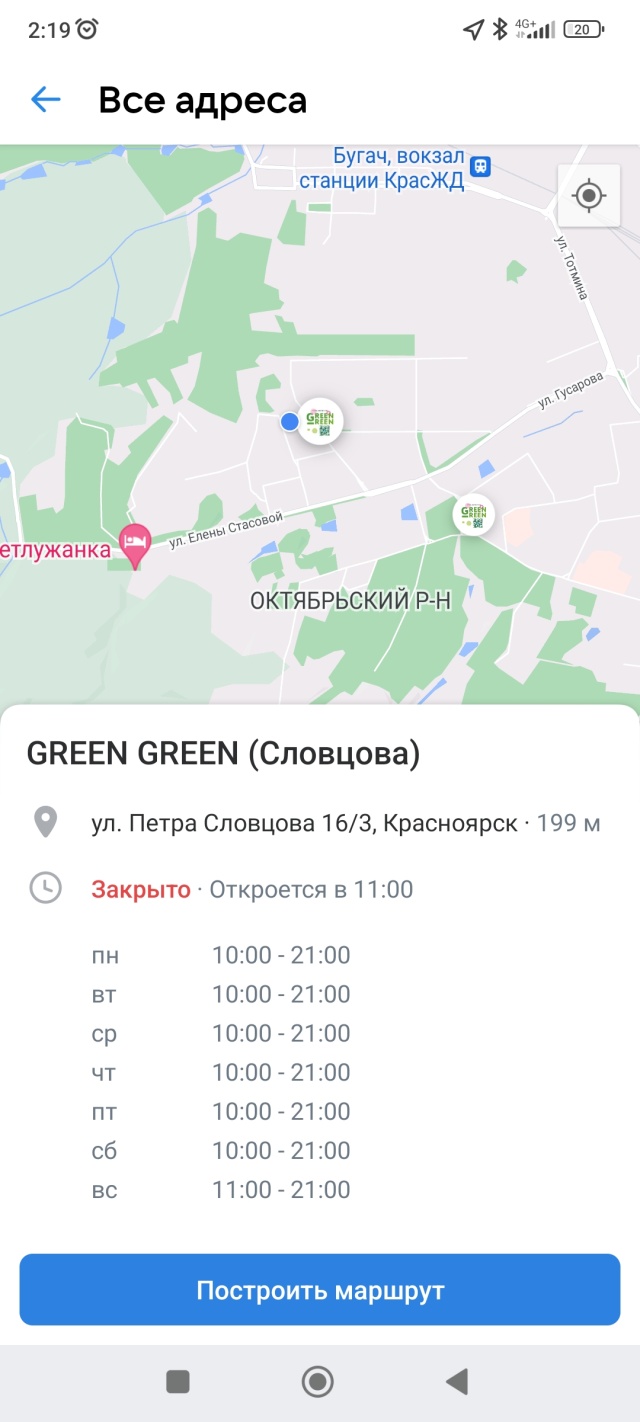 GREEN GREEN, кофейня, улица Петра Словцова, 16/3 киоск, Красноярск — 2ГИС