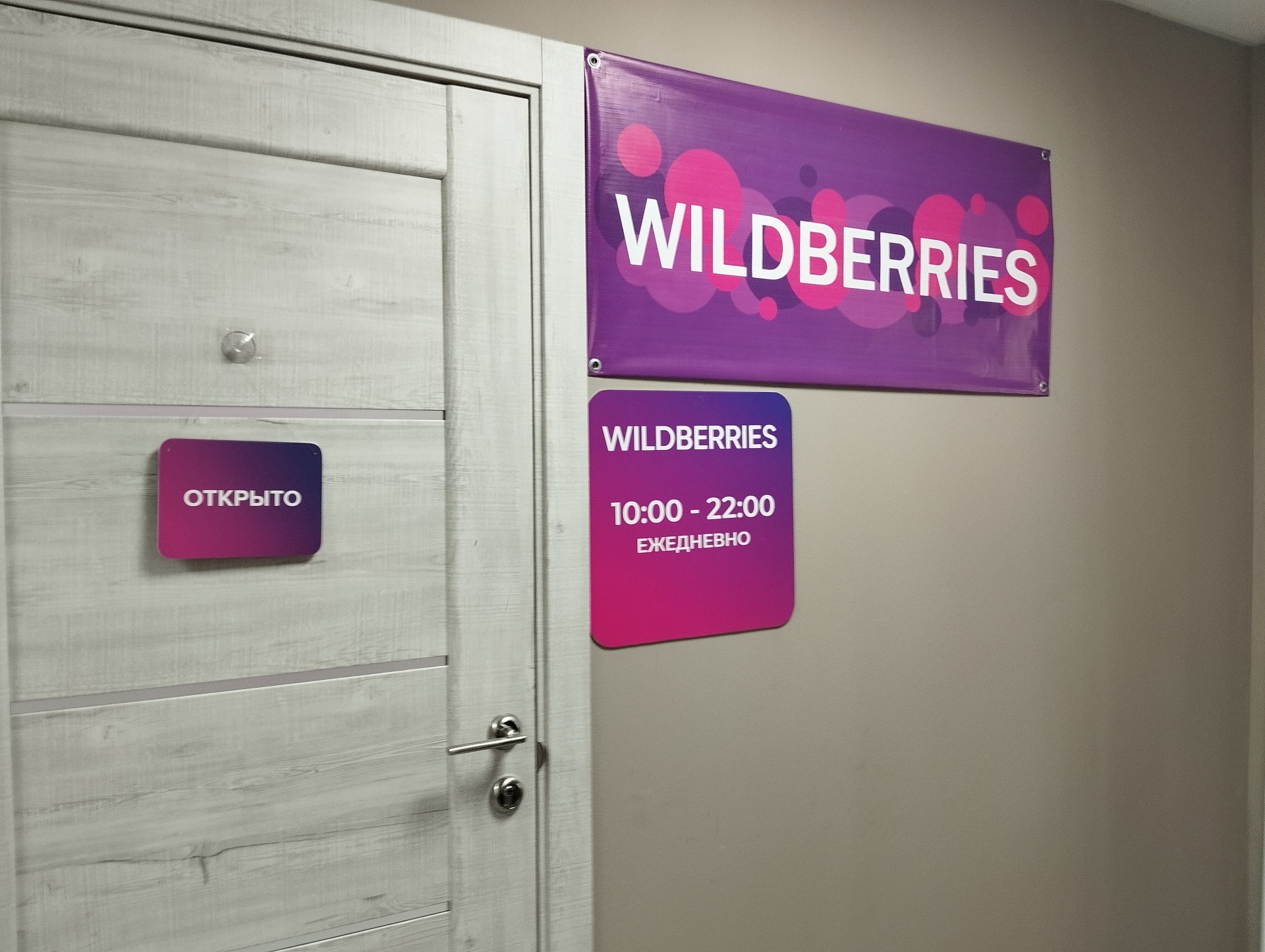 Wildberries, интернет-магазин, Театральная, 17, Оренбург — 2ГИС