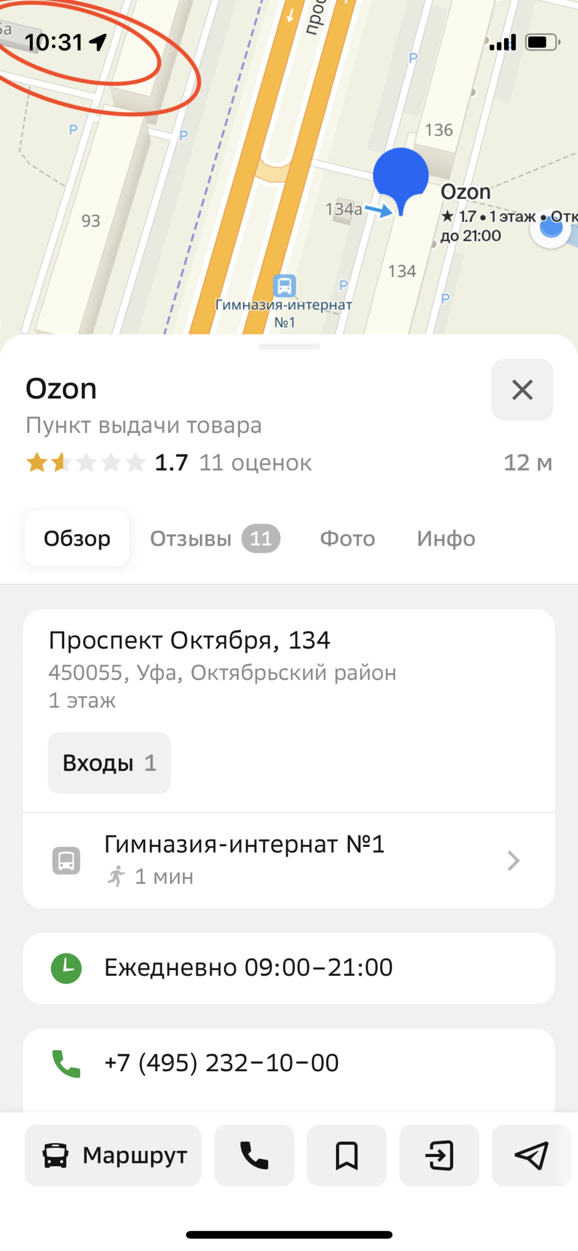 Ozon, пункт выдачи товара, проспект Октября, 134, Уфа — 2ГИС