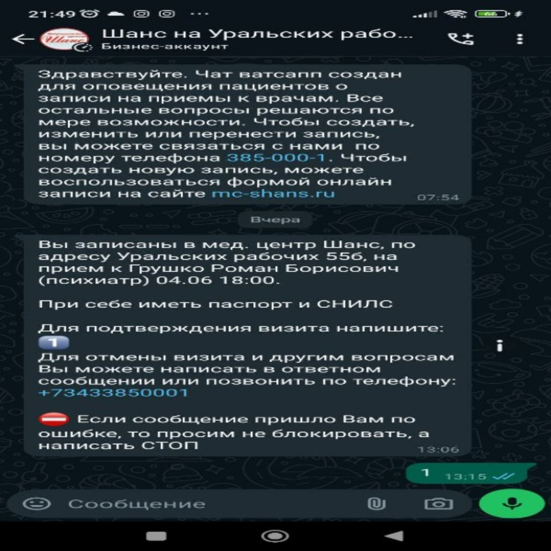 Шанс, сеть медицинских центров, Уральских Рабочих, 55Б, Екатеринбург — 2ГИС