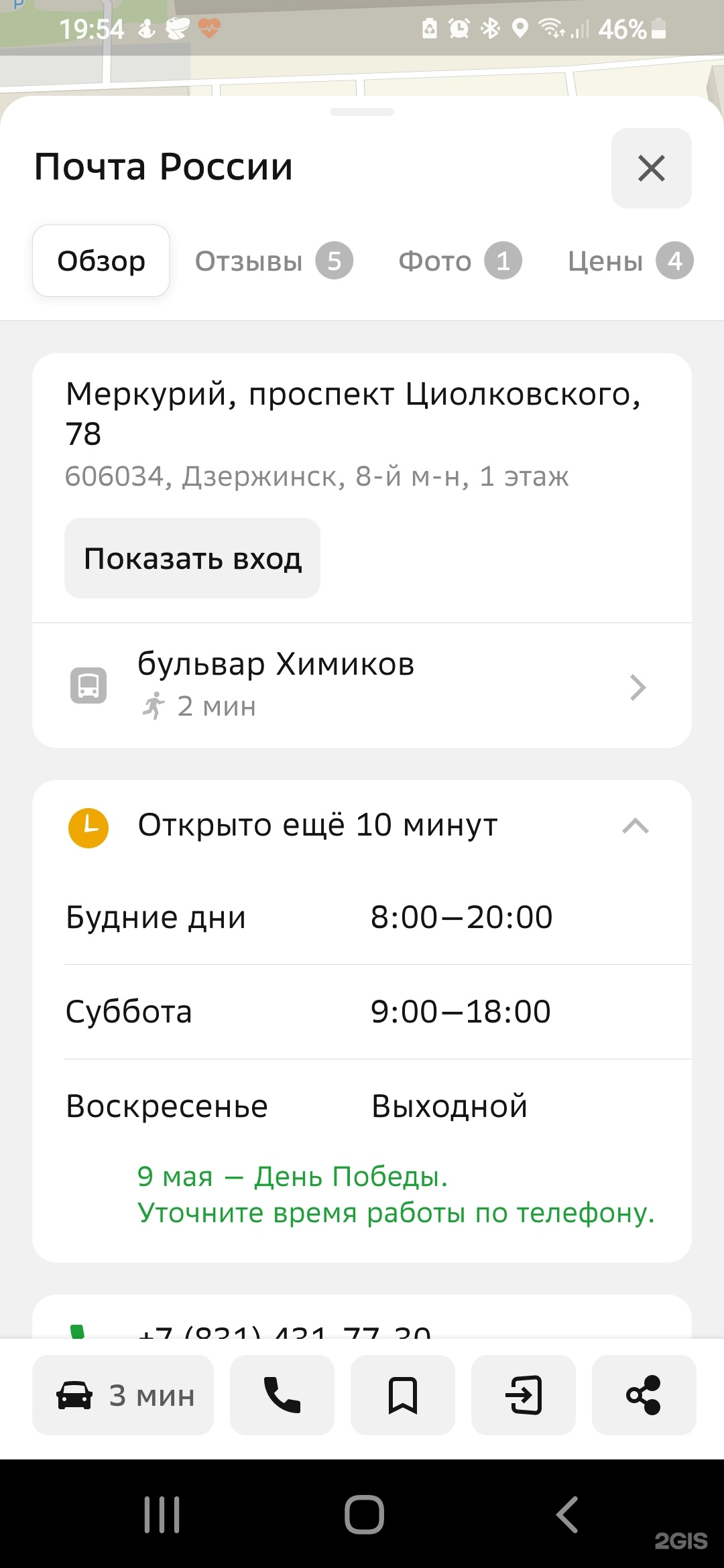 Почта России, Отделение №34, Меркурий, проспект Циолковского, 78, Дзержинск  — 2ГИС