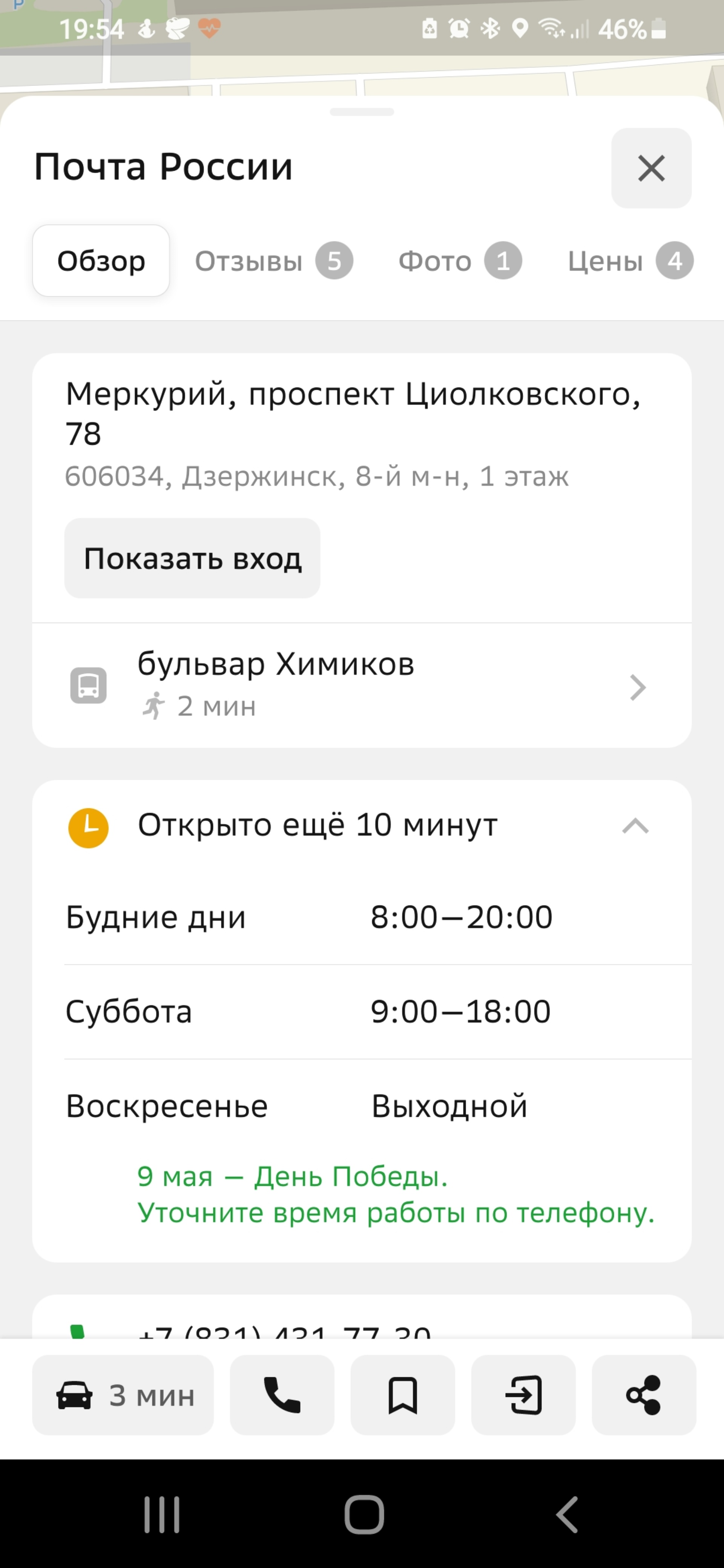 Почта России, Отделение №34, Меркурий, проспект Циолковского, 78, Дзержинск  — 2ГИС