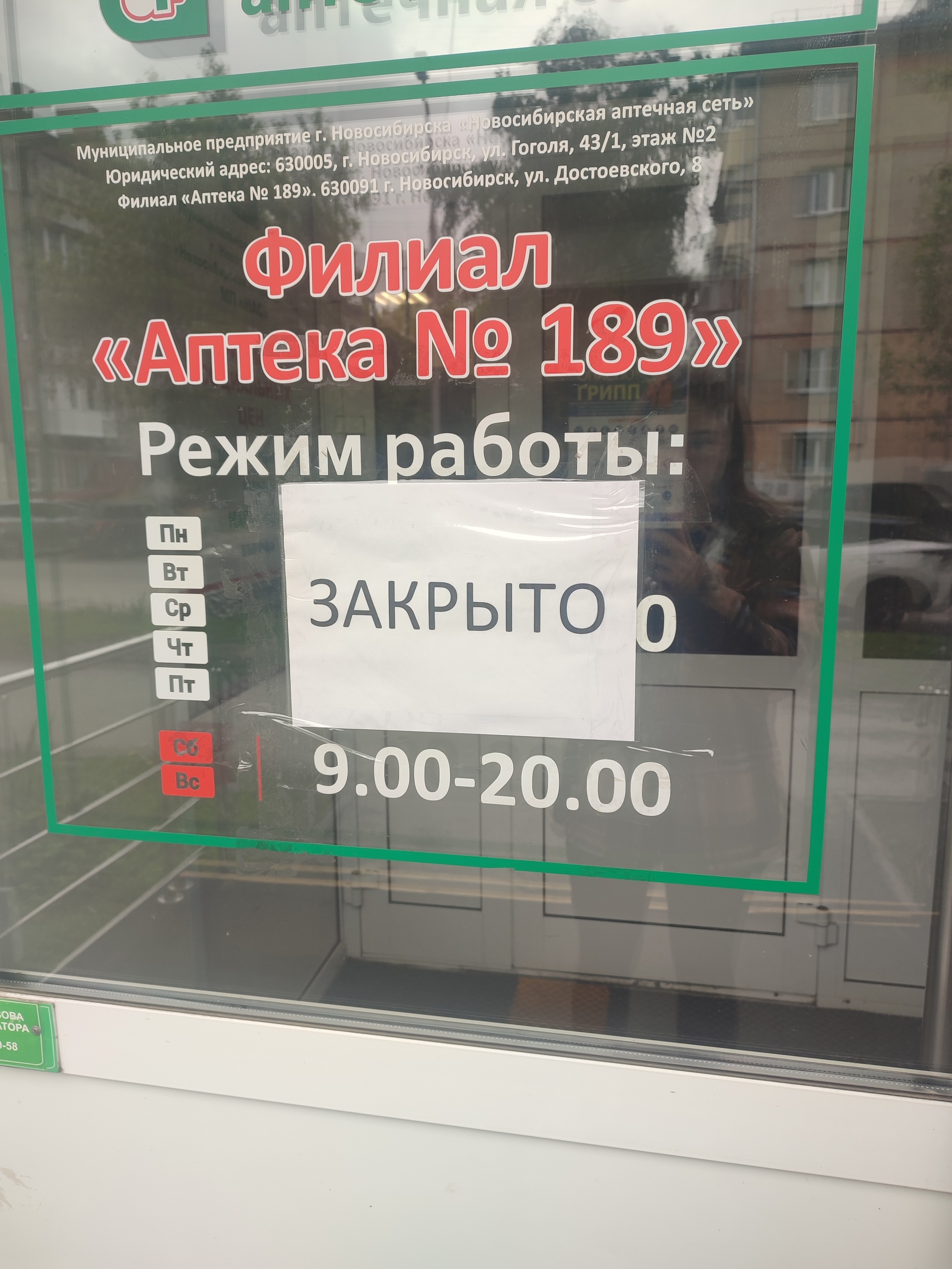 Новосибирская аптечная сеть, дисконт-центр №189, Достоевского, 8,  Новосибирск — 2ГИС