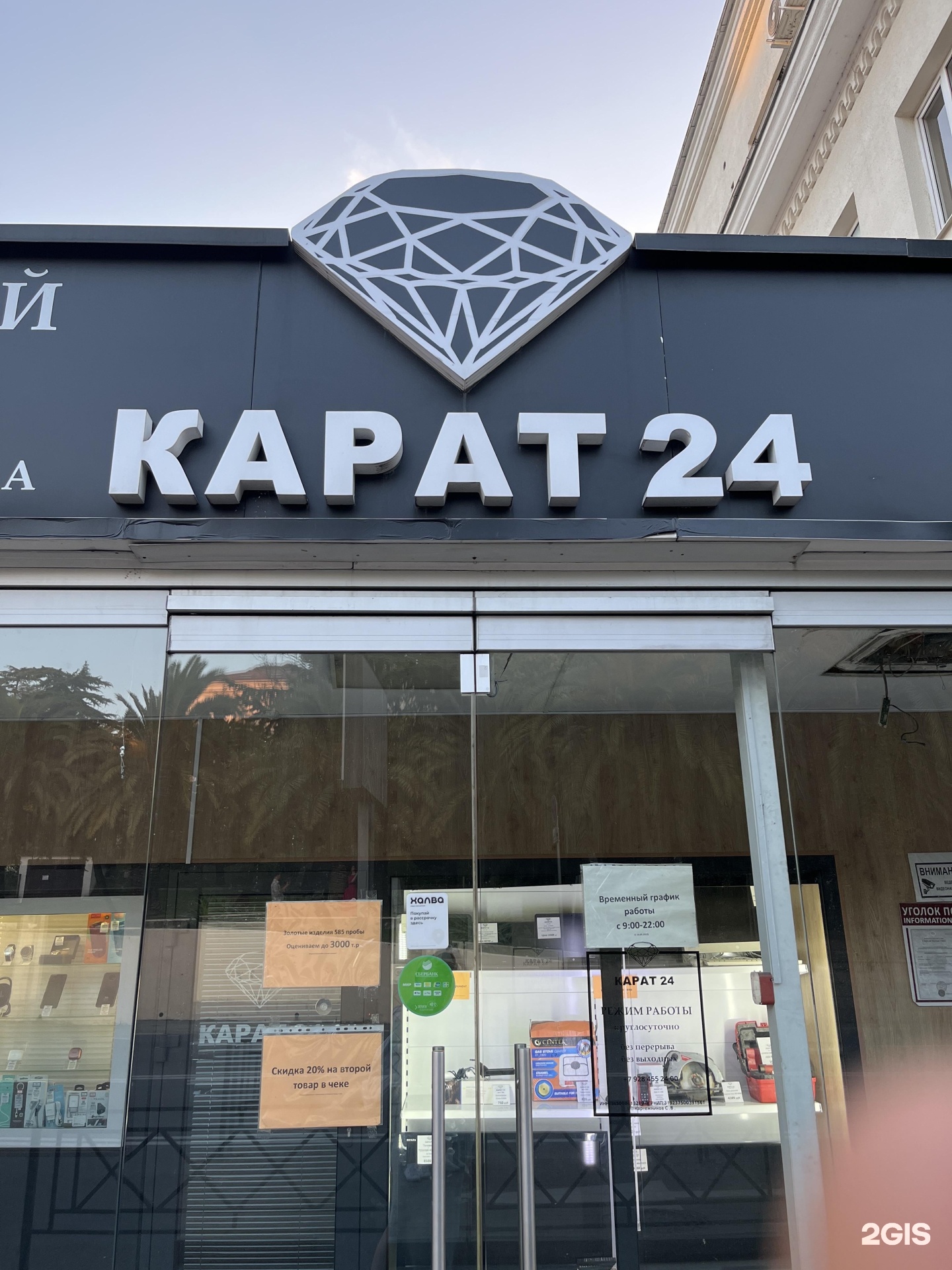 Карат 24, комиссионный магазин, Роз, 62/18, Сочи — 2ГИС