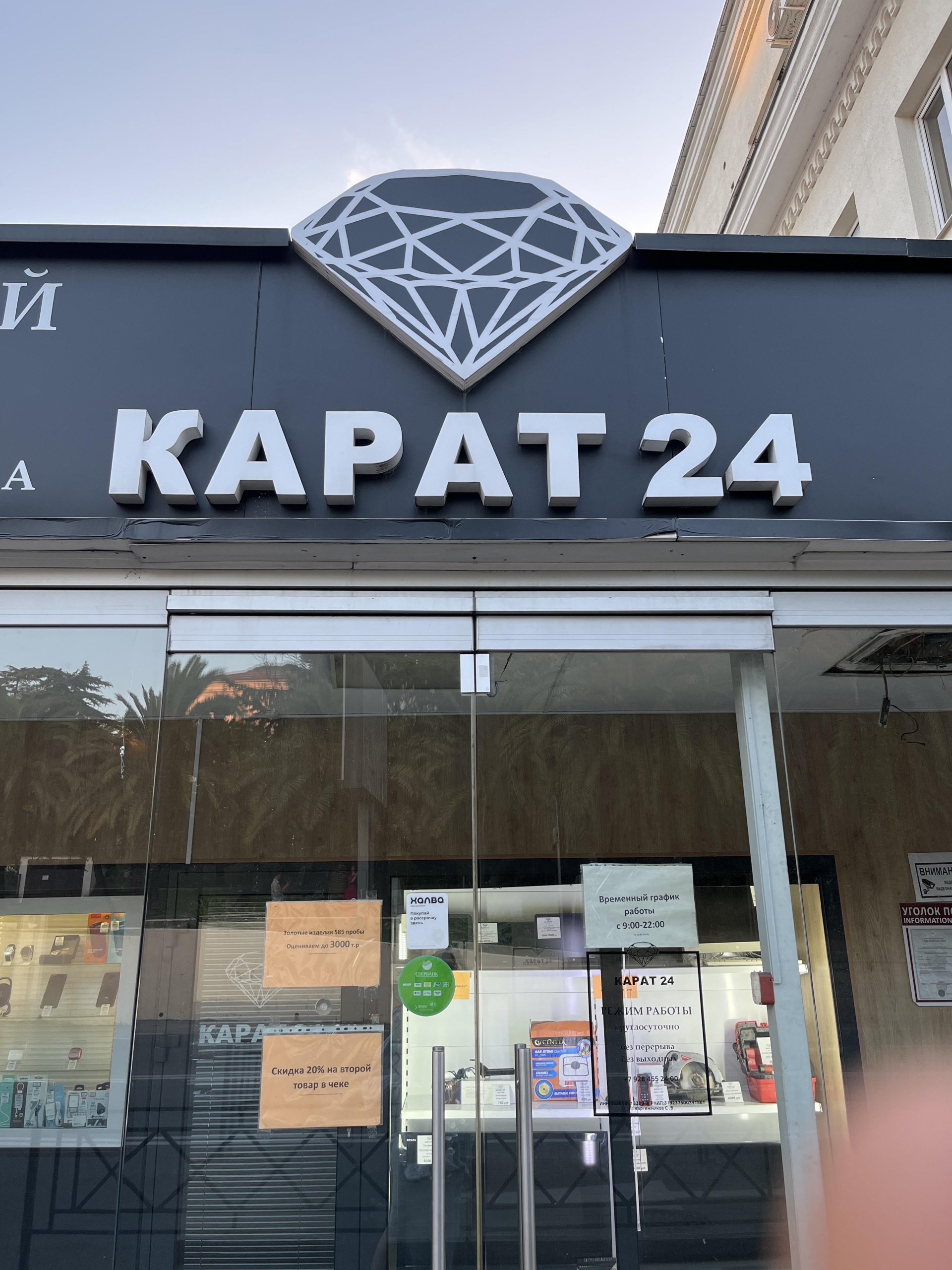 Карат 24, комиссионный магазин, Роз, 62/18, Сочи — 2ГИС