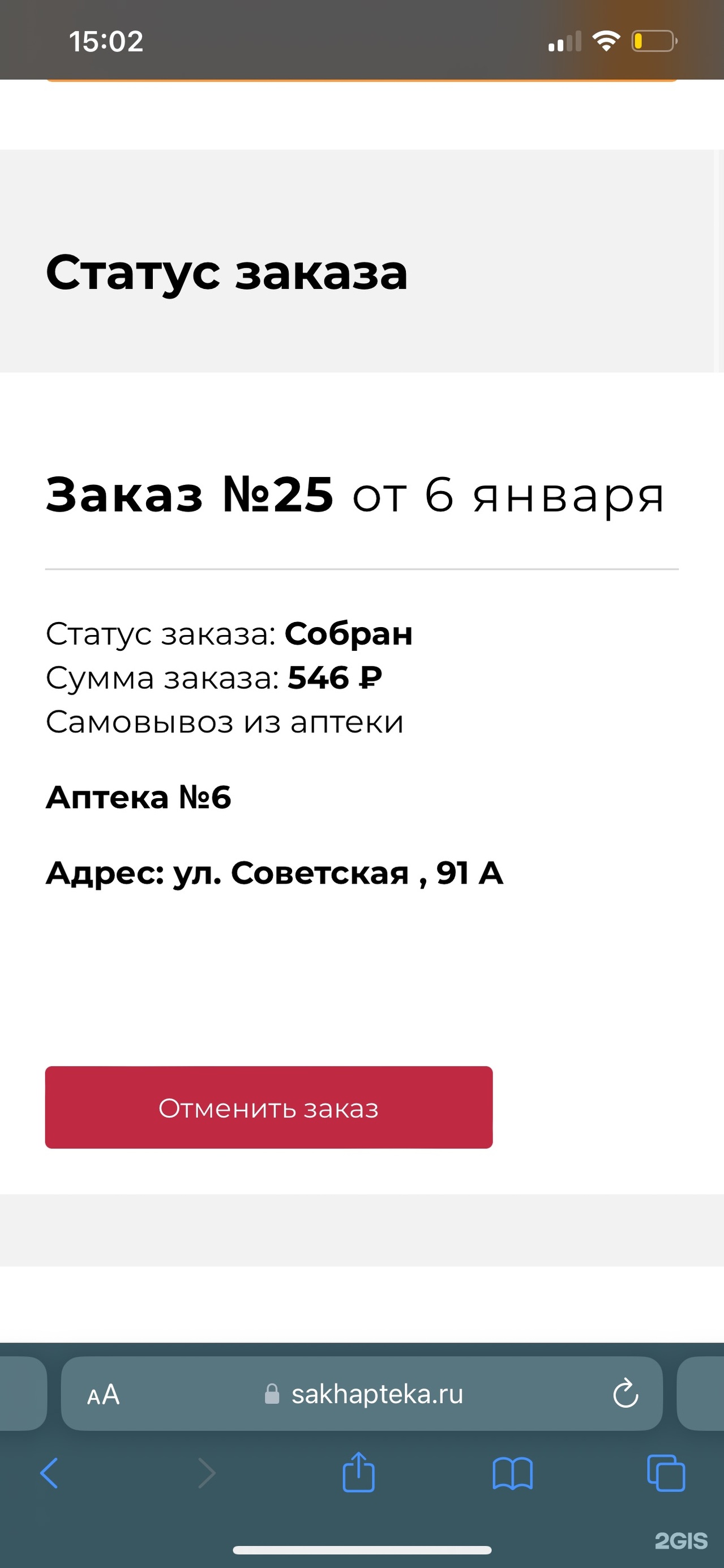 Отзывы о Фармация, аптека, Советская улица, 91/2, Холмск - 2ГИС