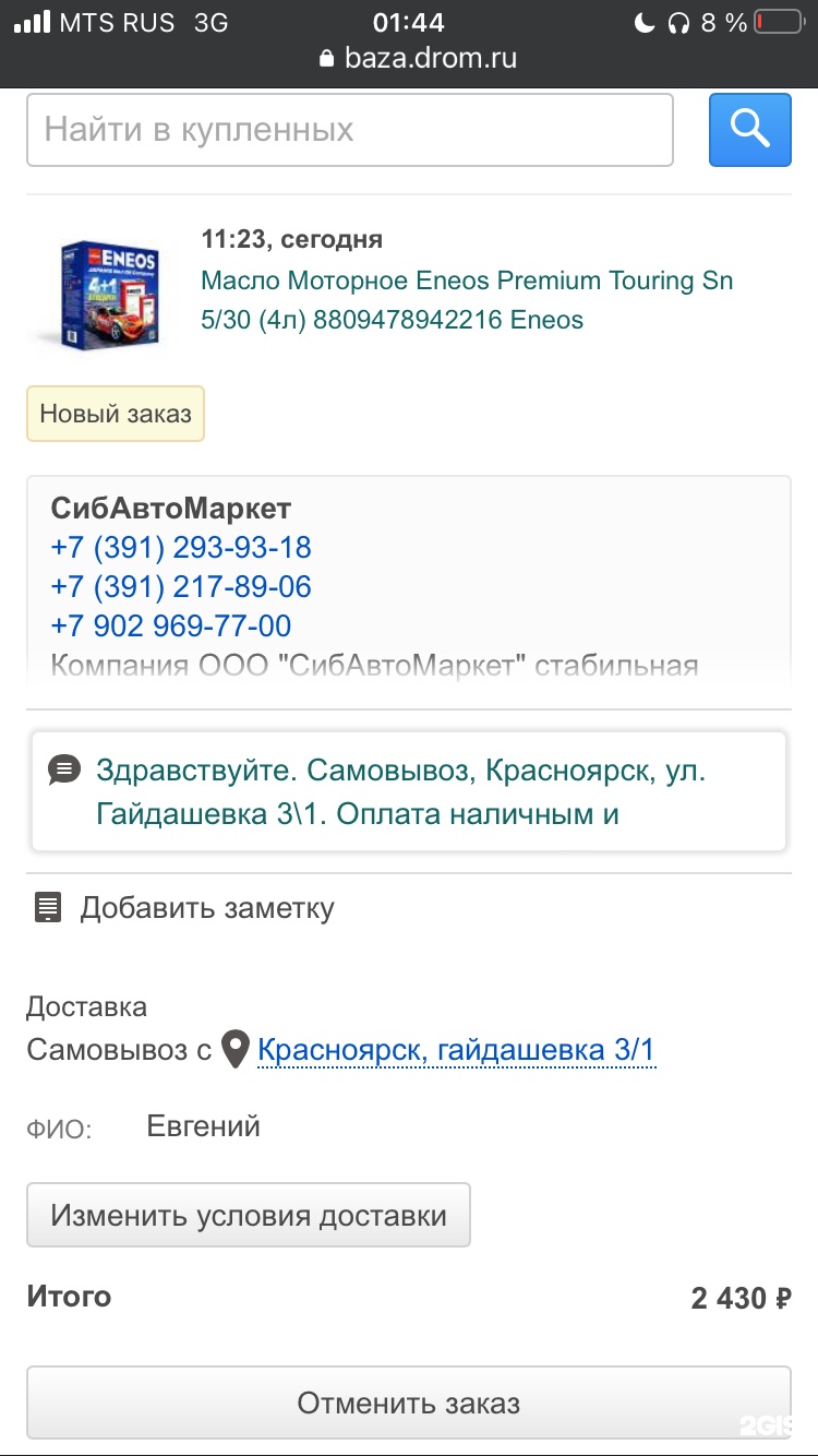 Сибавтомаркет, магазин автотоваров, улица Гайдашовка, 3/1, Красноярск — 2ГИС