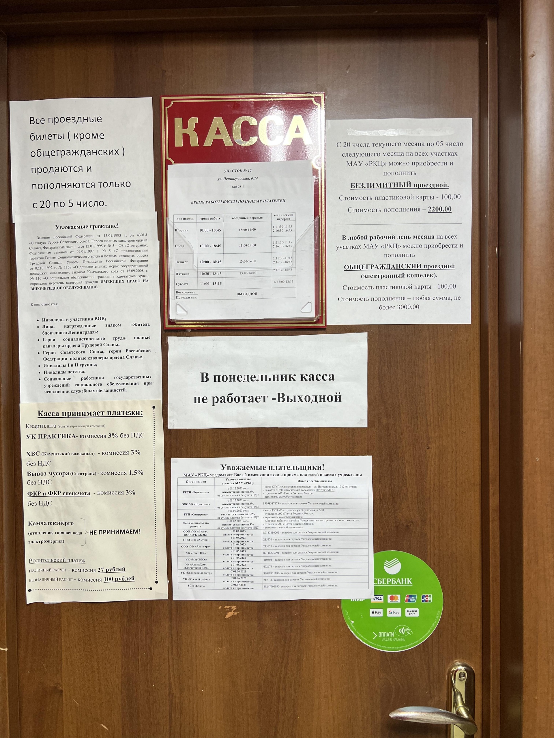 Расчетно-кассовый центр, участок №12, Ленинградская, 74, Петропавловск-Камчатский  — 2ГИС