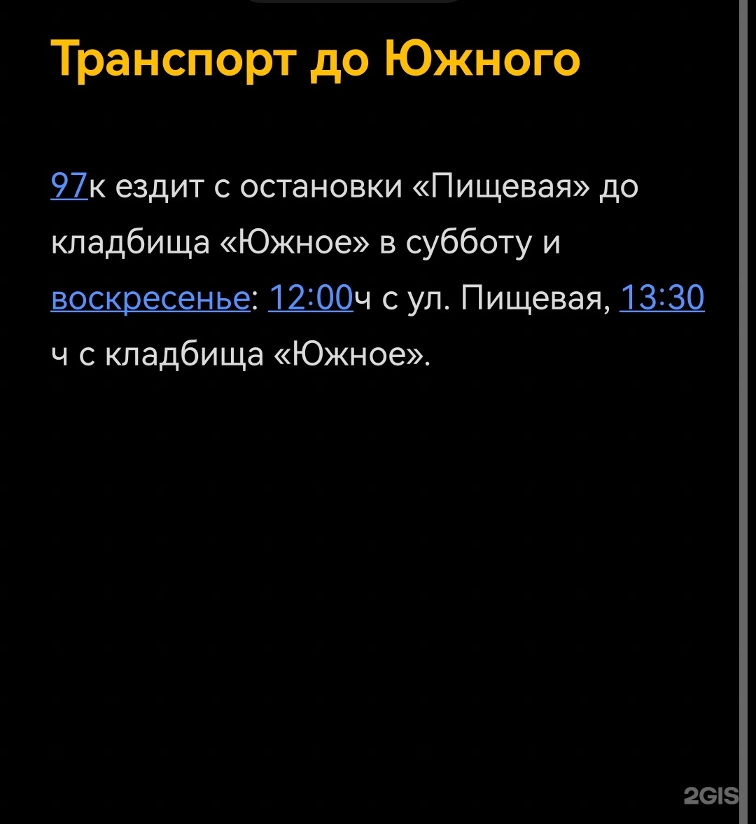 Южное, кладбище, Спиртзаводской тракт, 6, Улан-Удэ — 2ГИС