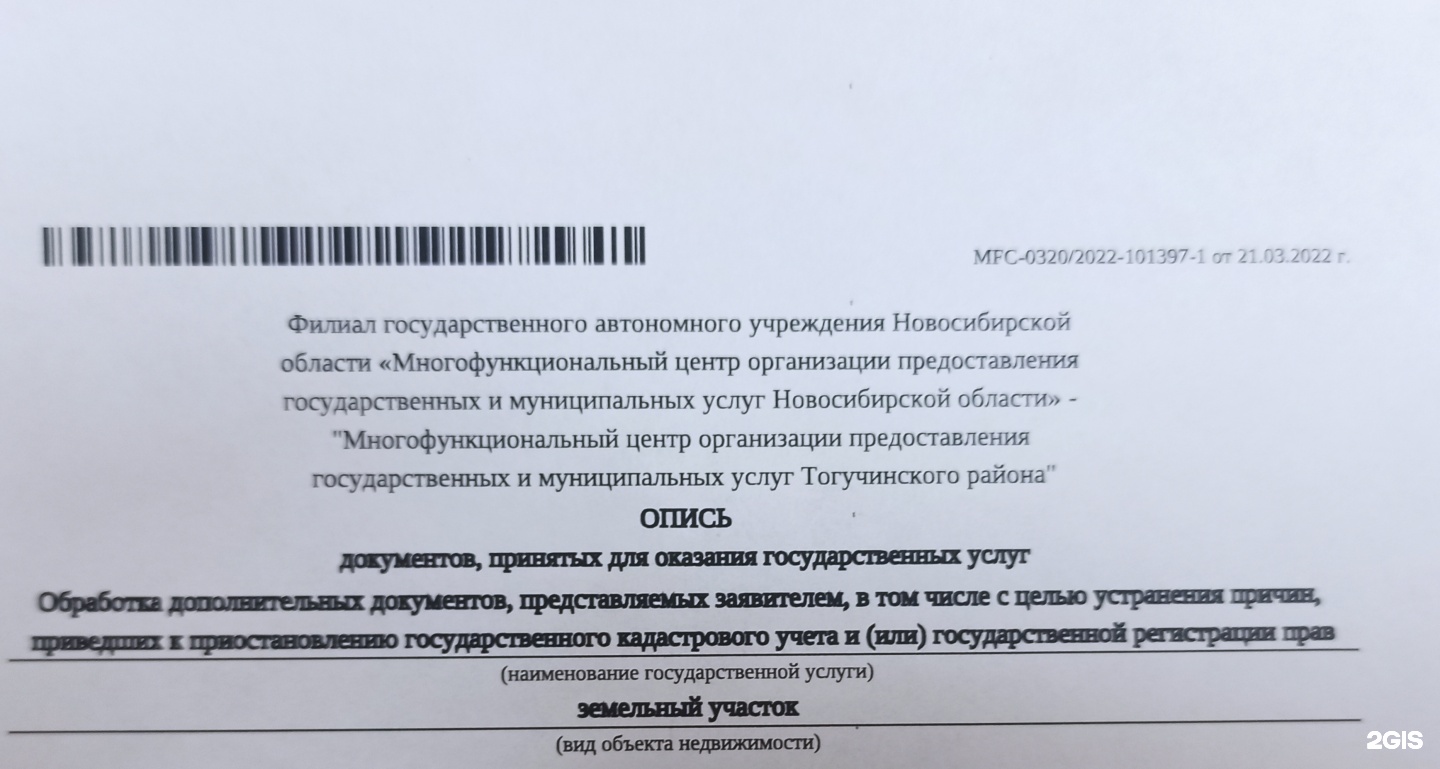 Мои документы, филиал в Тогучинском районе, Театральная, 7Б, Тогучин — 2ГИС