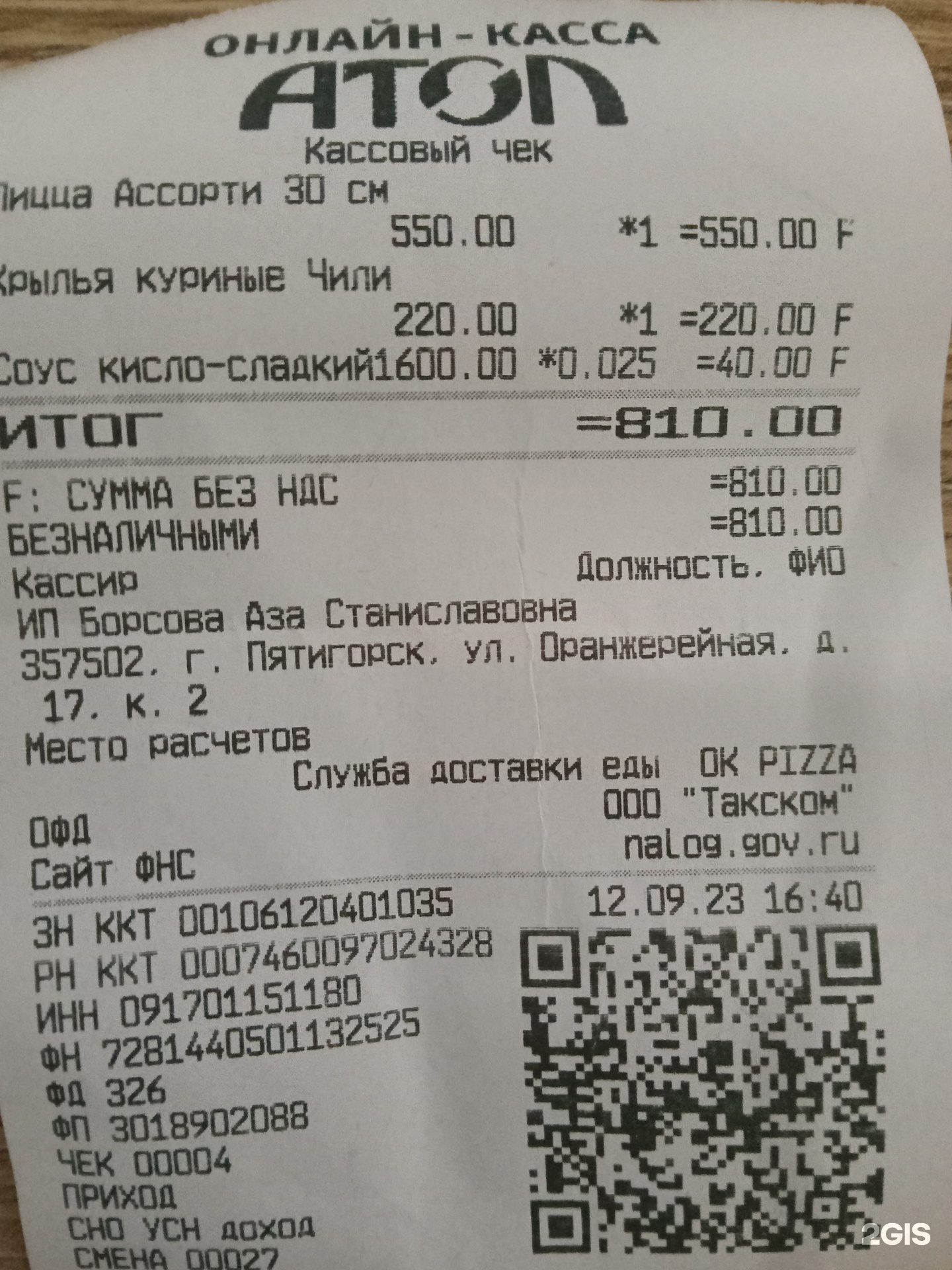 Отзывы о Okpizza26, пиццерия, Оранжерейная, 17 к2, Пятигорск - 2ГИС