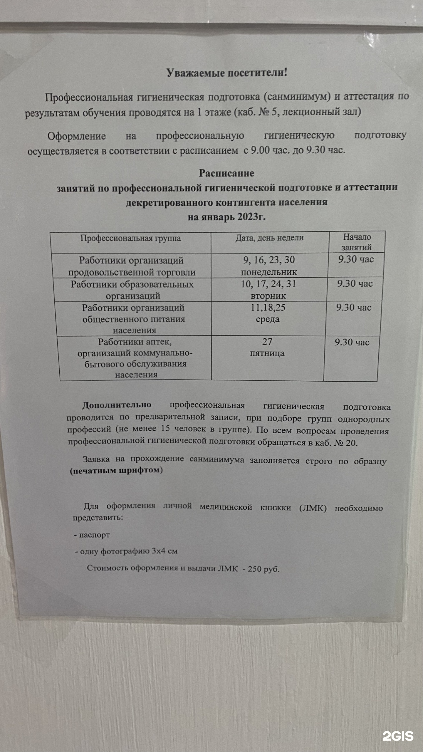 Центр гигиены и эпидемиологии в Иркутской области, Муханова, 20, Братск —  2ГИС