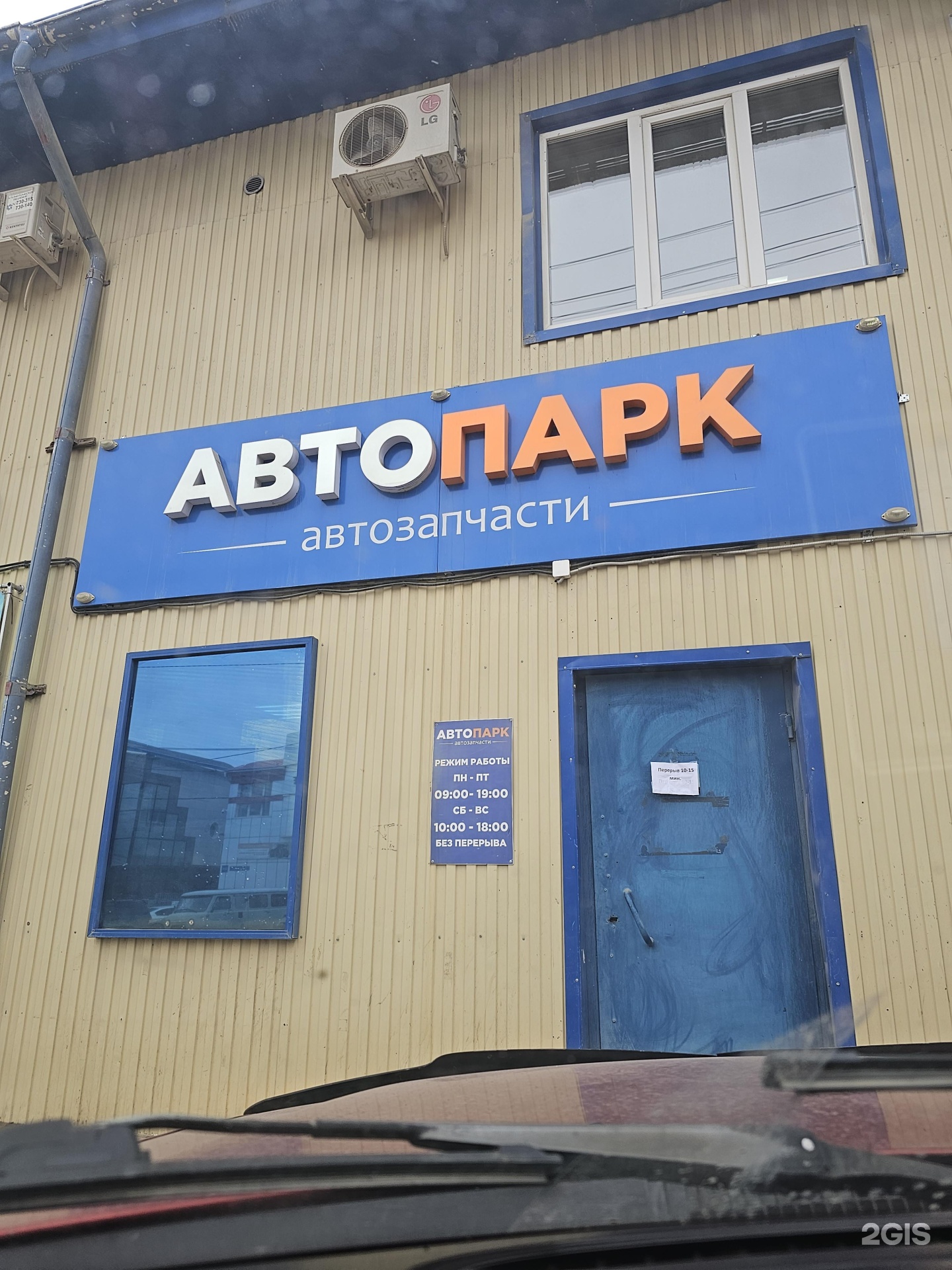 АвтоПарк, магазин автозапчастей, улица Жорницкого, 9/3, Якутск — 2ГИС