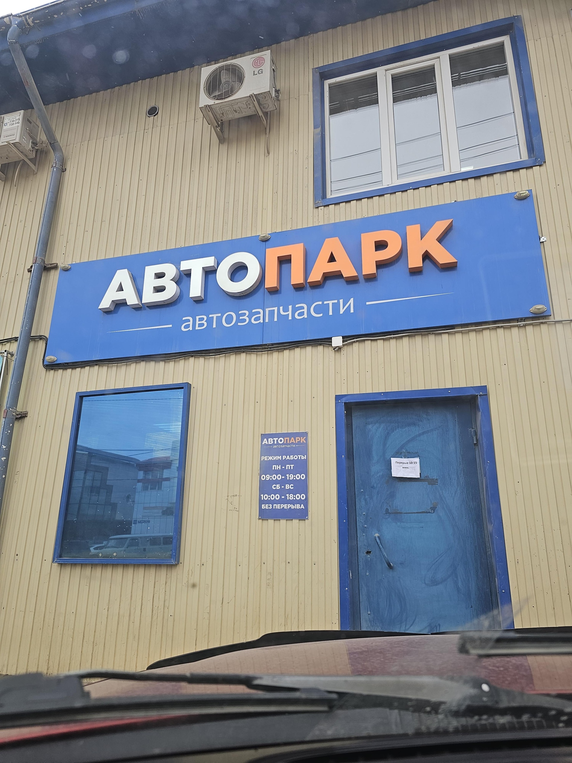 АвтоПарк, магазин автозапчастей, улица Жорницкого, 9/3, Якутск — 2ГИС