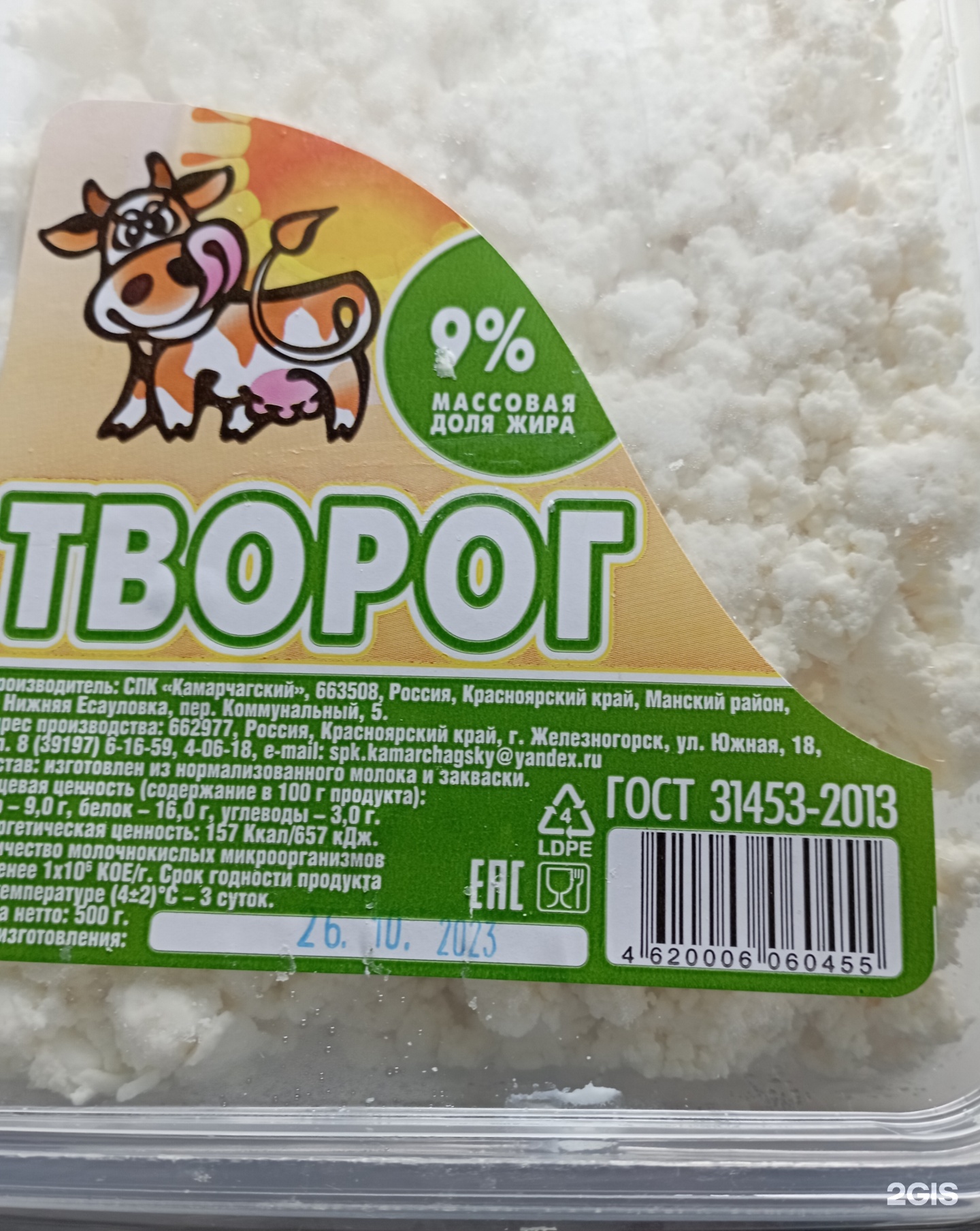 Камарчагское молоко, киоск по продаже молочных продуктов, улица Кутузова,  42е киоск, Красноярск — 2ГИС