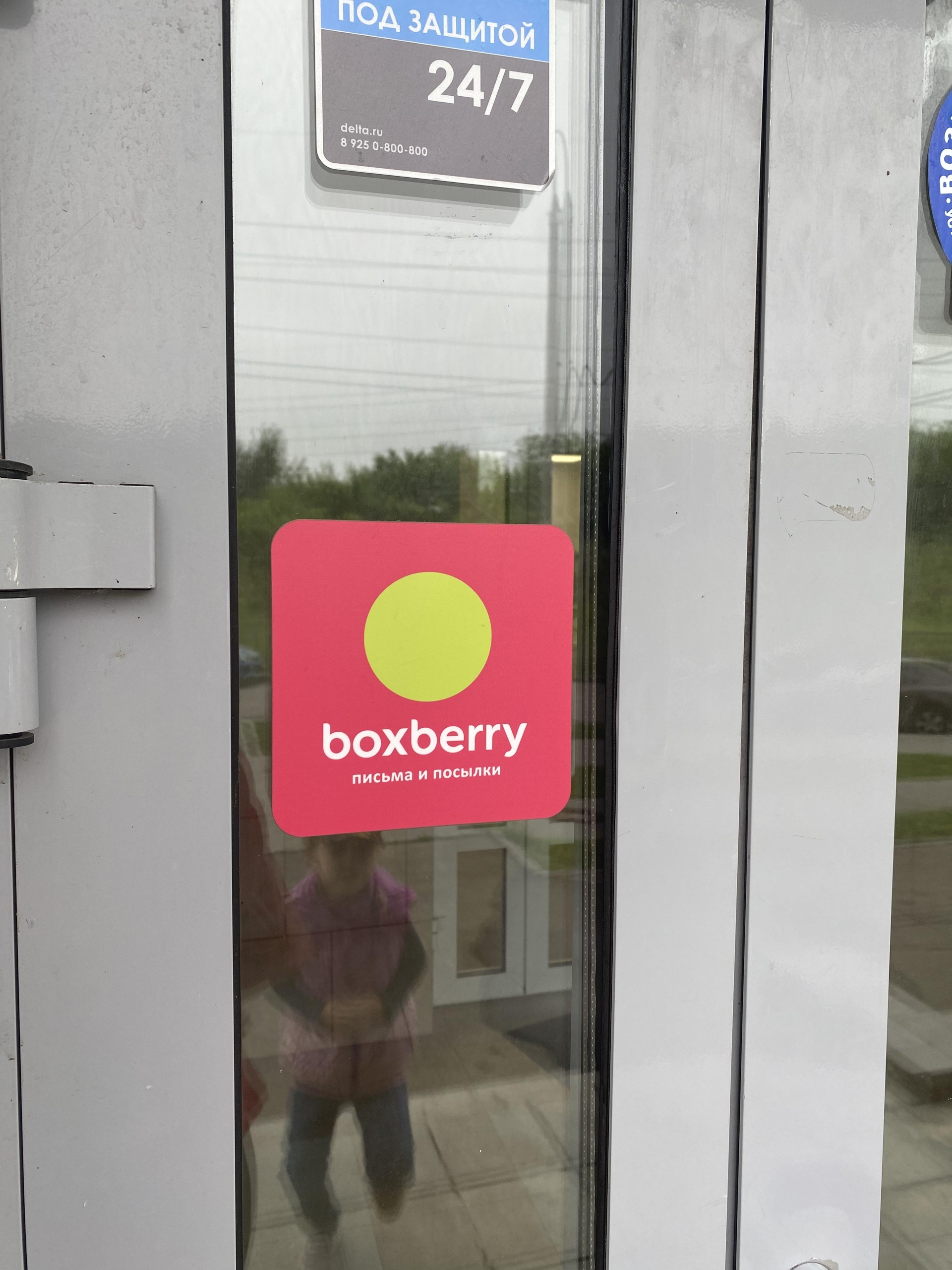 Boxberry, отделение службы доставки, улица Коминтерна, 99, Нижний Новгород  — 2ГИС