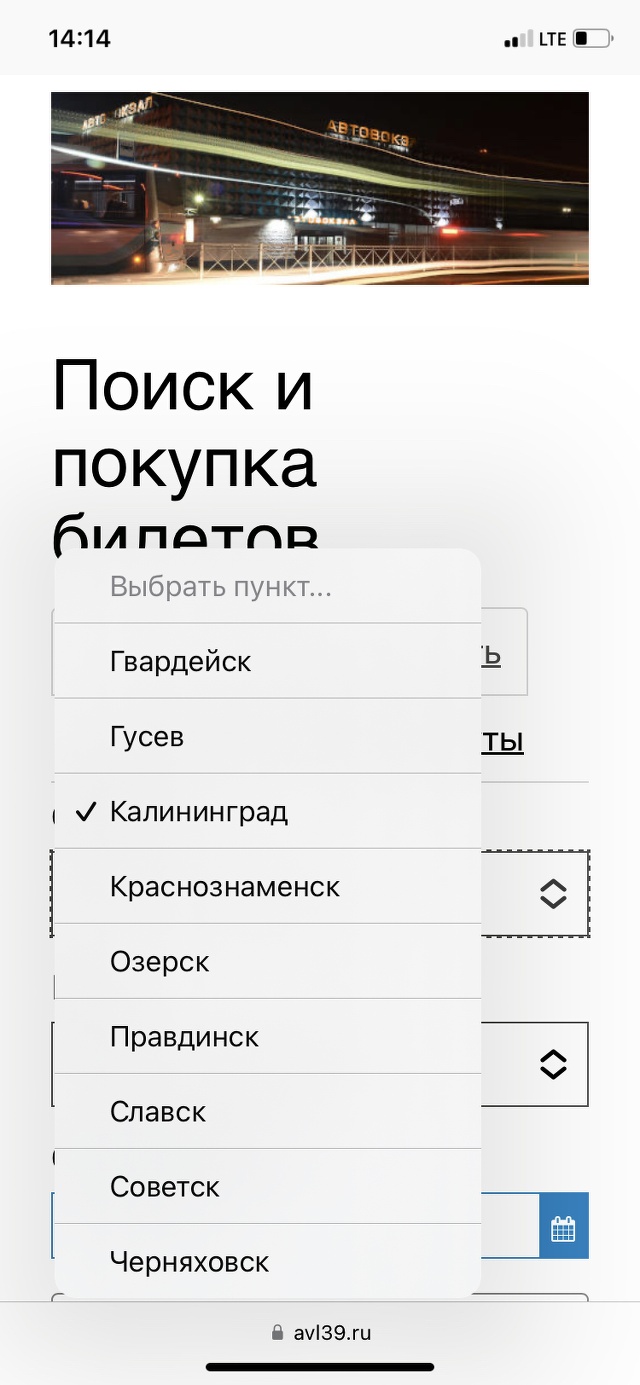 Автовокзал, Железнодорожная, 7, Калининград — 2ГИС