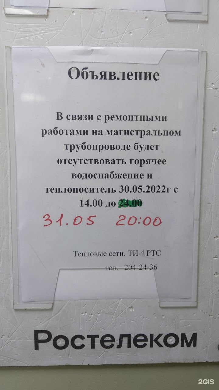 Диспетчерский пункт 4-го района тепловых сетей, Заельцовский, Калининский,  Дзержинский районы, улица Богдана Хмельницкого, 67/2, Новосибирск — 2ГИС