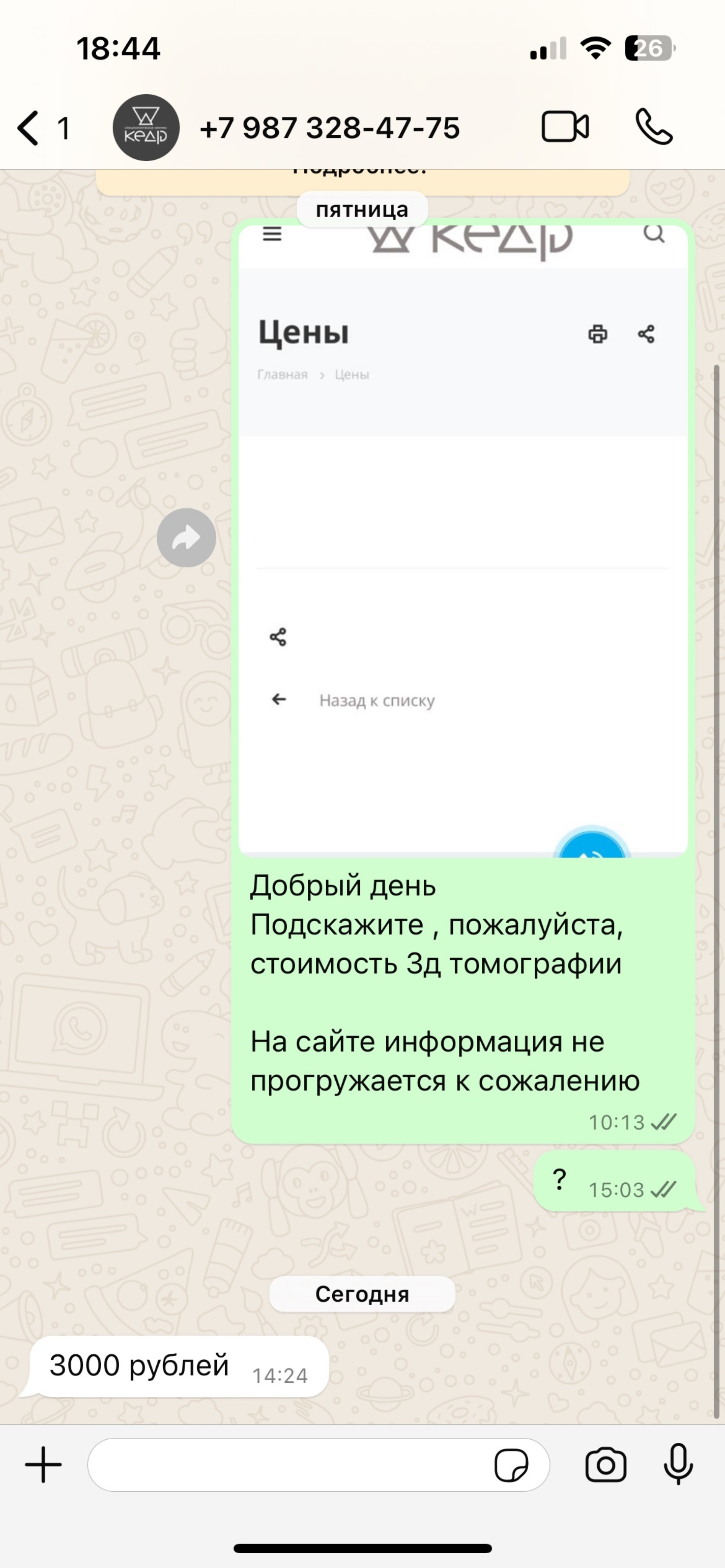 Кедр, стоматологическая клиника, Бахметьевская улица, 34/42, Саратов — 2ГИС