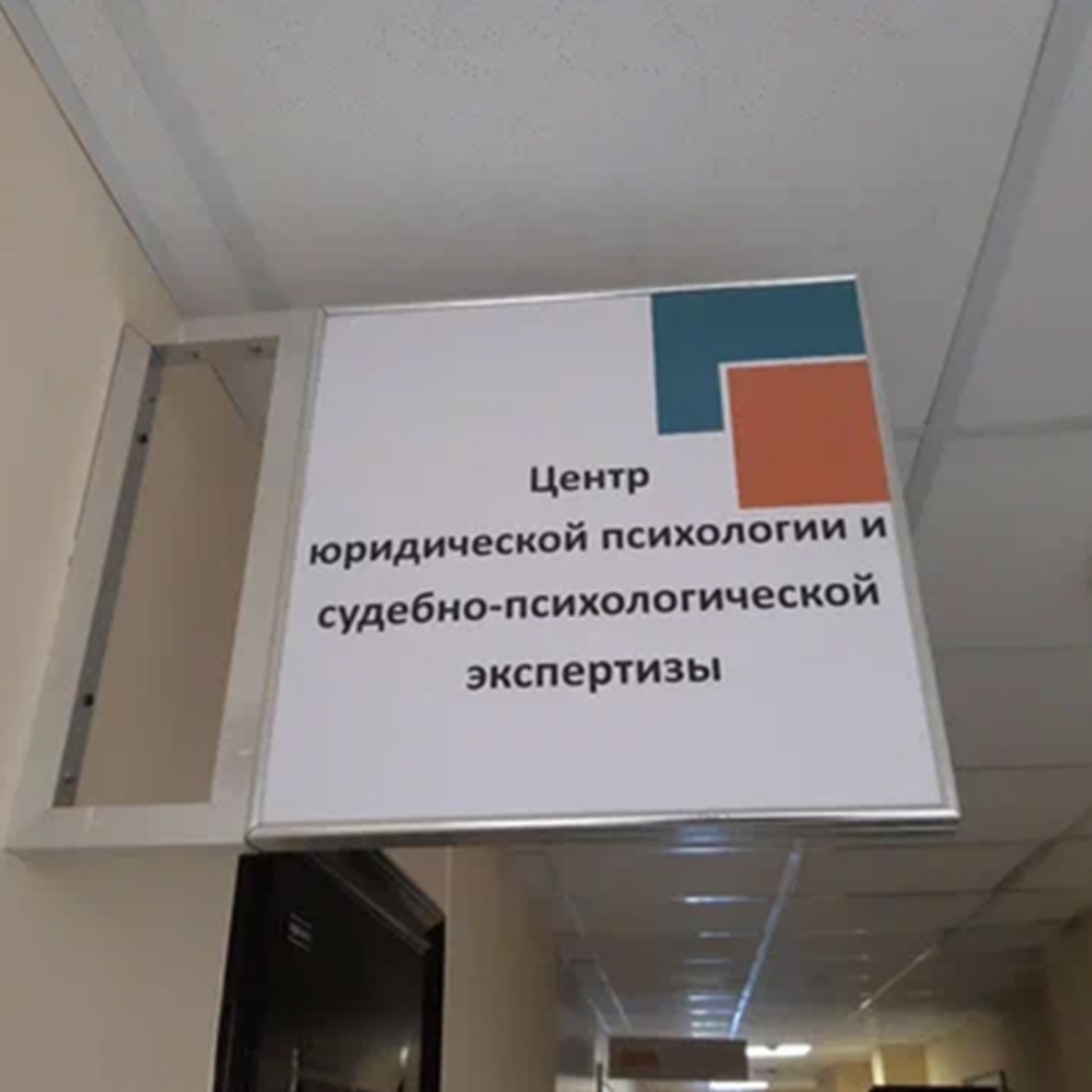 Центр юридической психологии и судебно-психологической экспертизы,  Володарского, 40, Нижний Новгород — 2ГИС