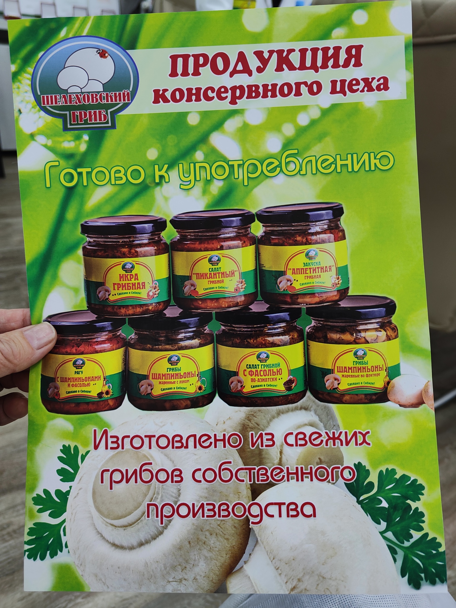 Шелеховский гриб, торгово-производственная компания, Советская улица, 33Б,  с. Введенщина — 2ГИС