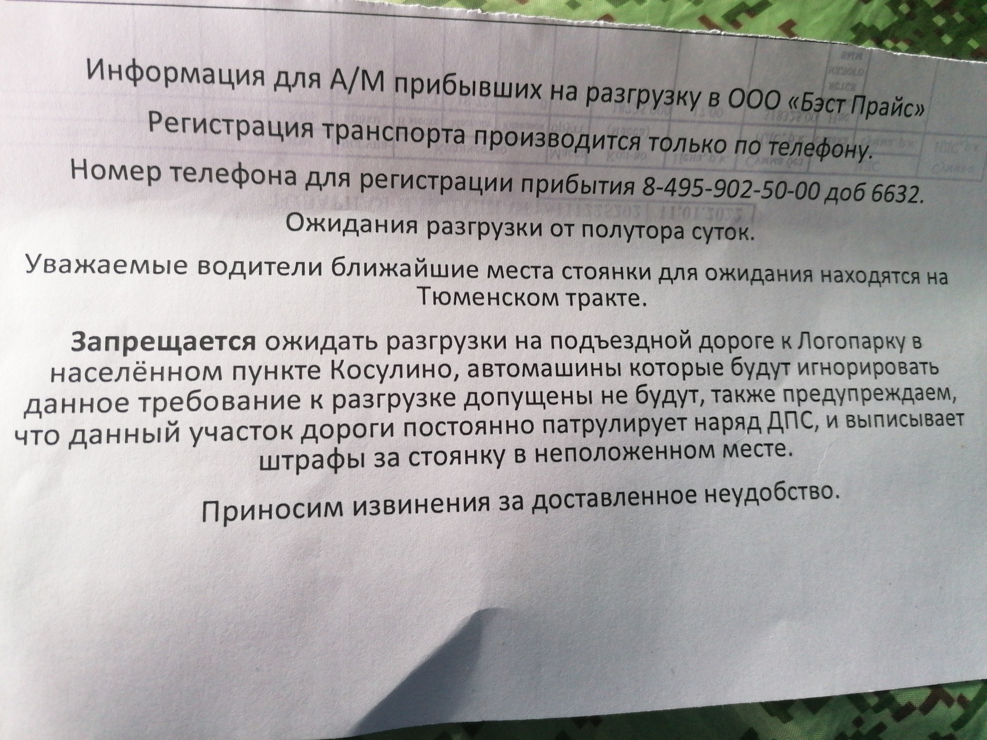 Бэст Прайс, распределительный центр, Тюменский тракт 28 километр, к6, с.  Косулино — 2ГИС