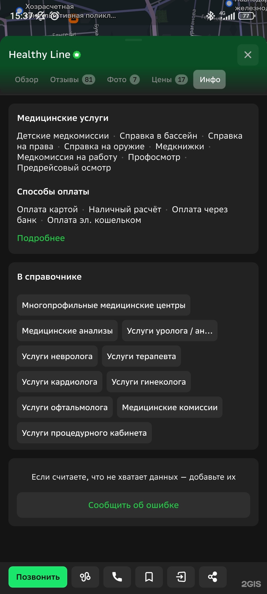 Отзывы о Healthy Line, клиника, улица Лермонтова, 109, Павлодар - 2ГИС