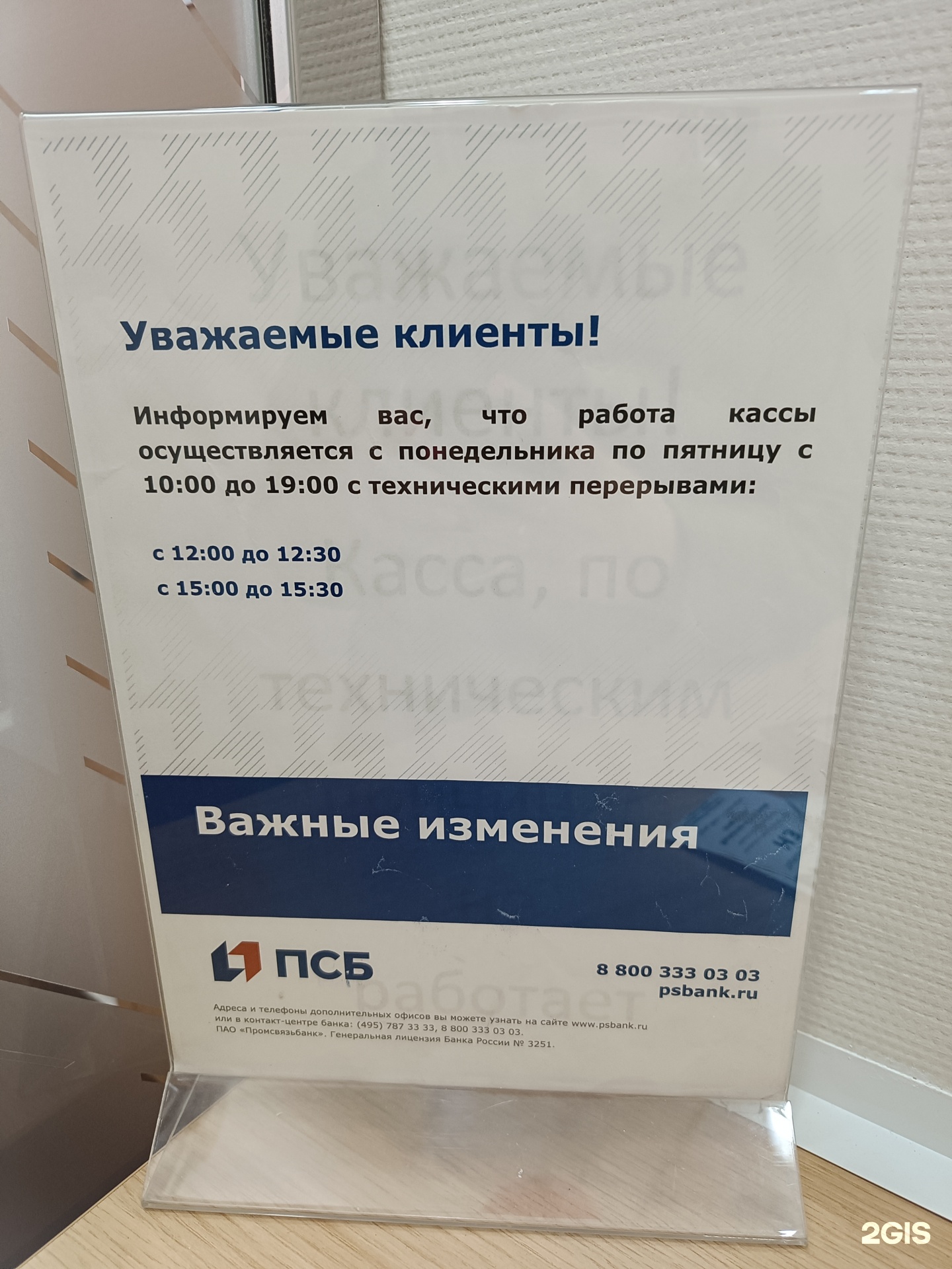 Промсвязьбанк, проспект им. газеты Красноярский Рабочий, 33, Красноярск —  2ГИС