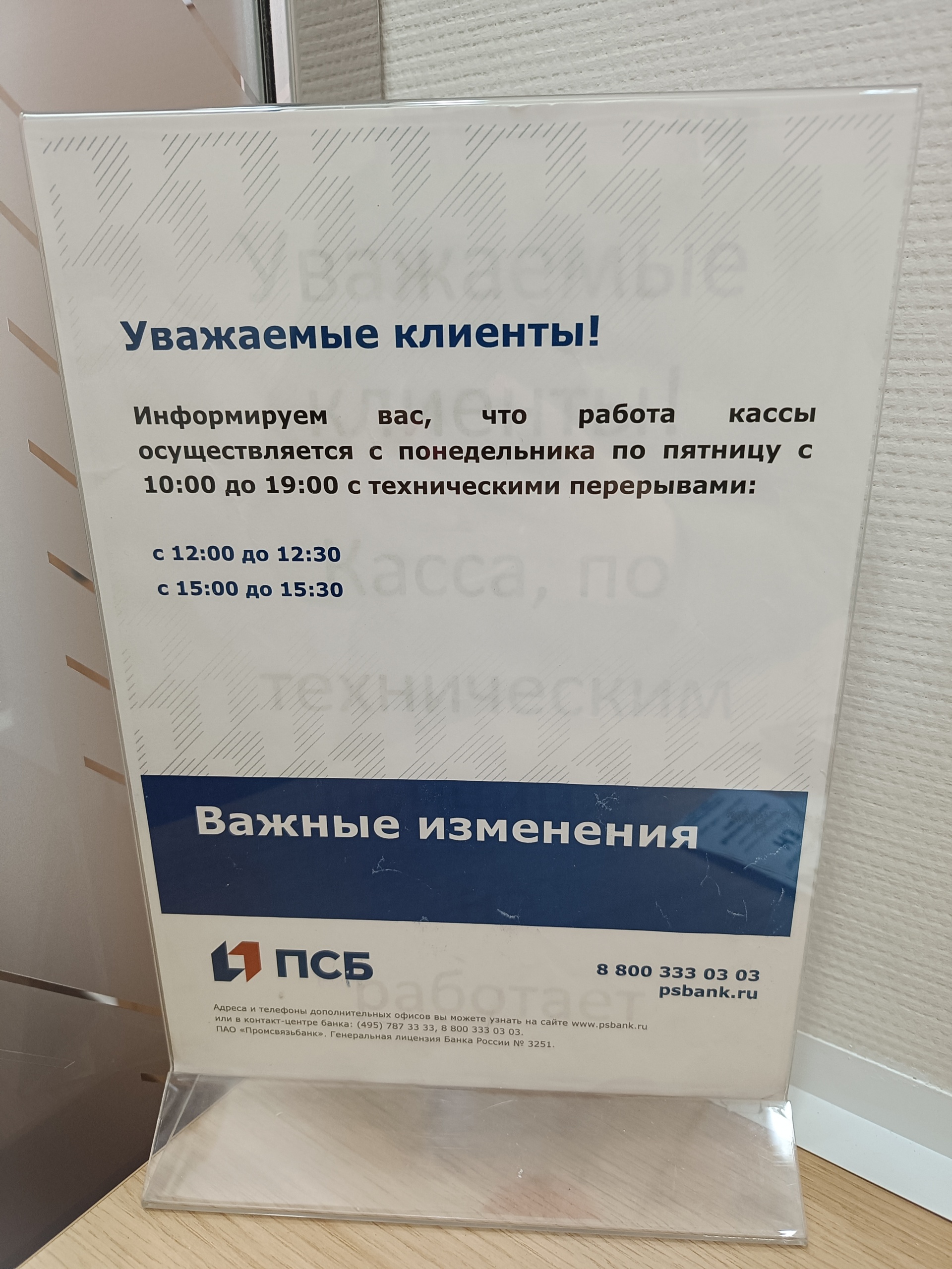 Промсвязьбанк, проспект им. газеты Красноярский Рабочий, 33, Красноярск —  2ГИС