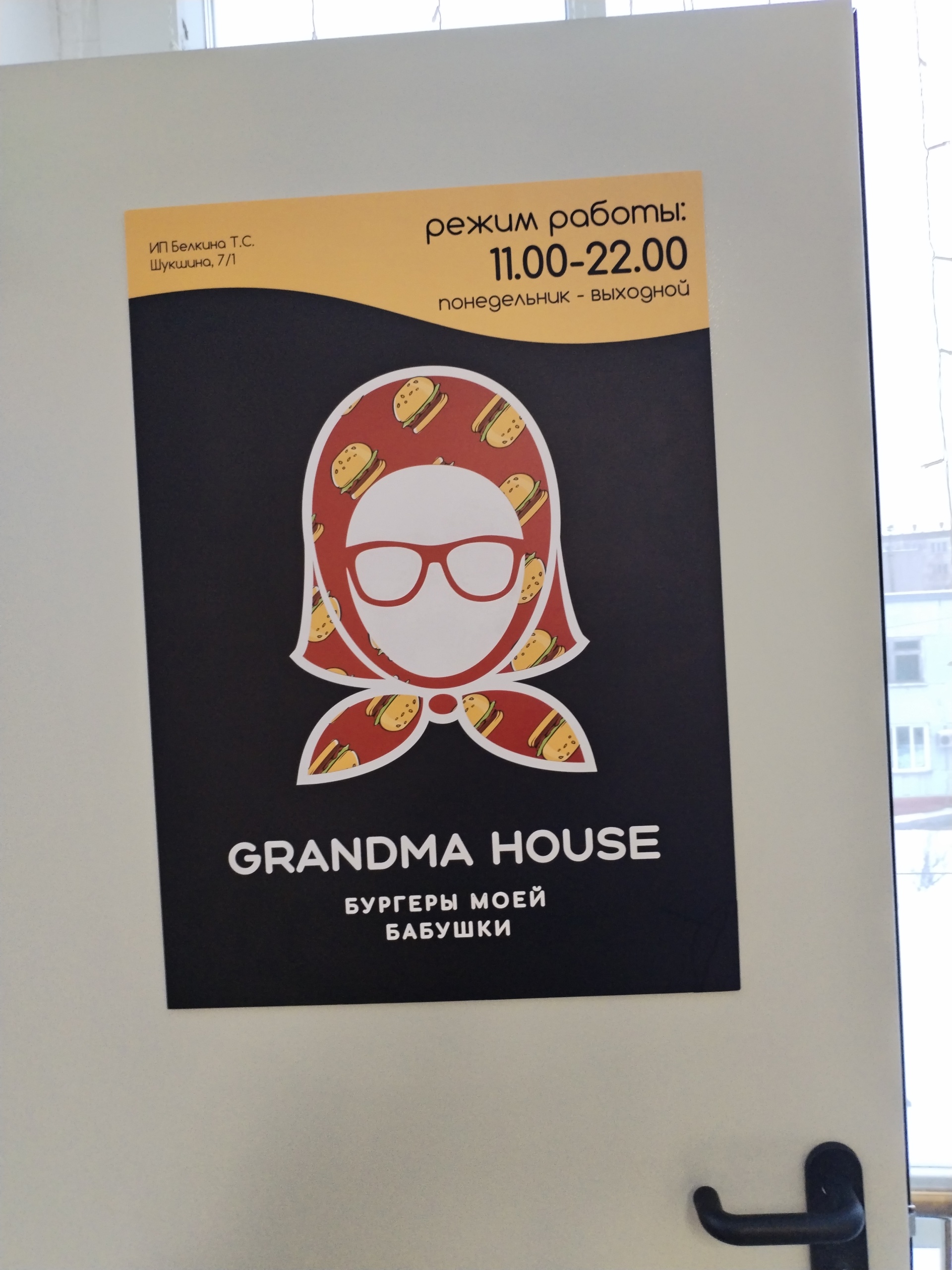 Grandma house, ТЦ Берёзовый, Шукшина, 7/1, Новосибирск — 2ГИС