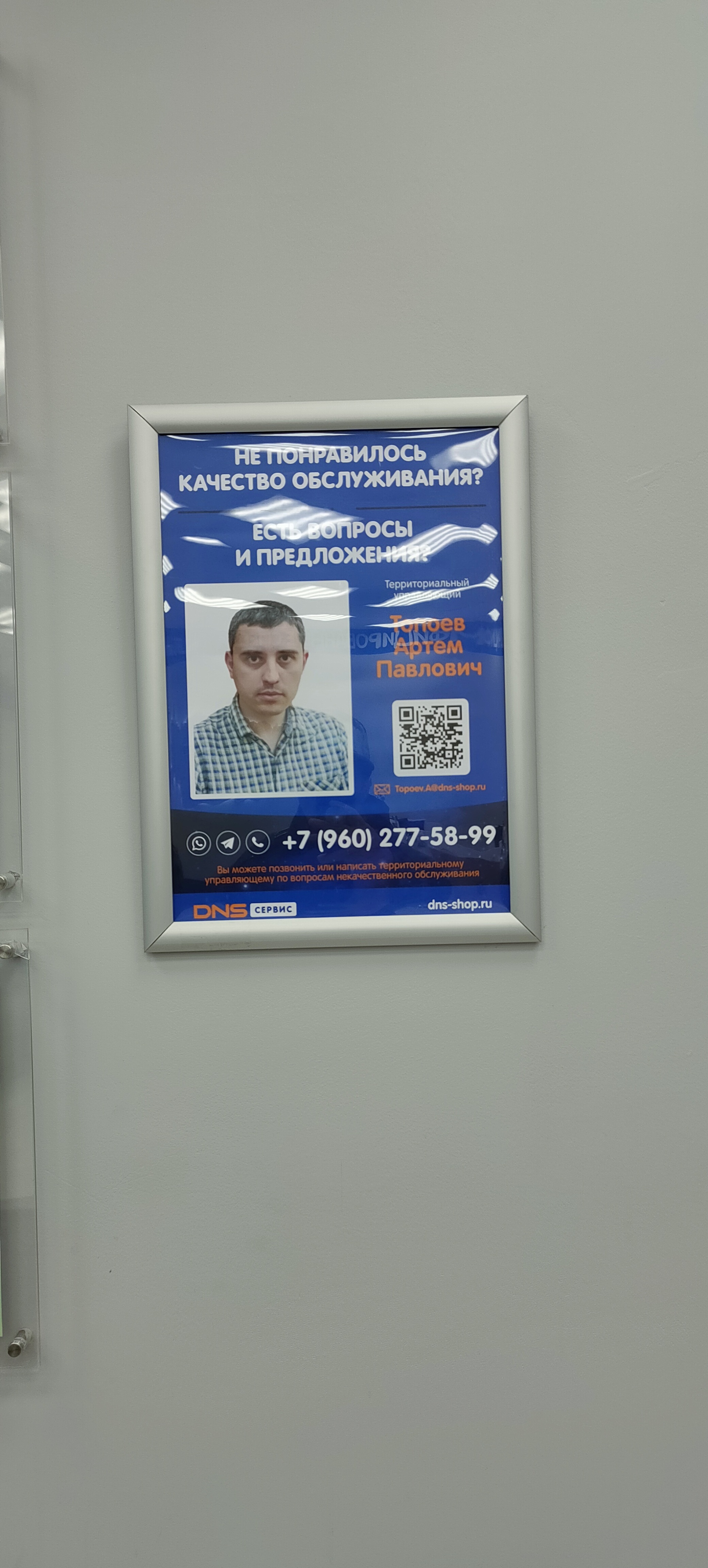 Сервисный центр DNS | Красноярск