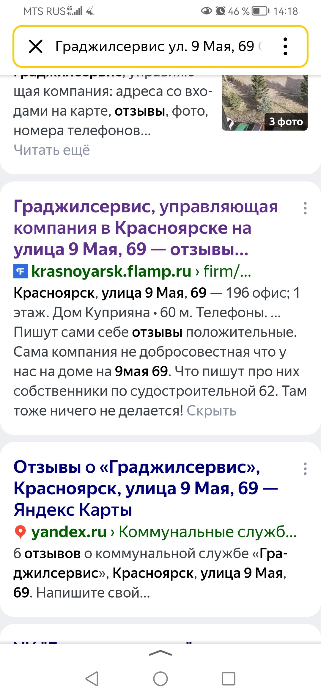 Граджилсервис, управляющая компания, улица 9 Мая, 69, Красноярск — 2ГИС