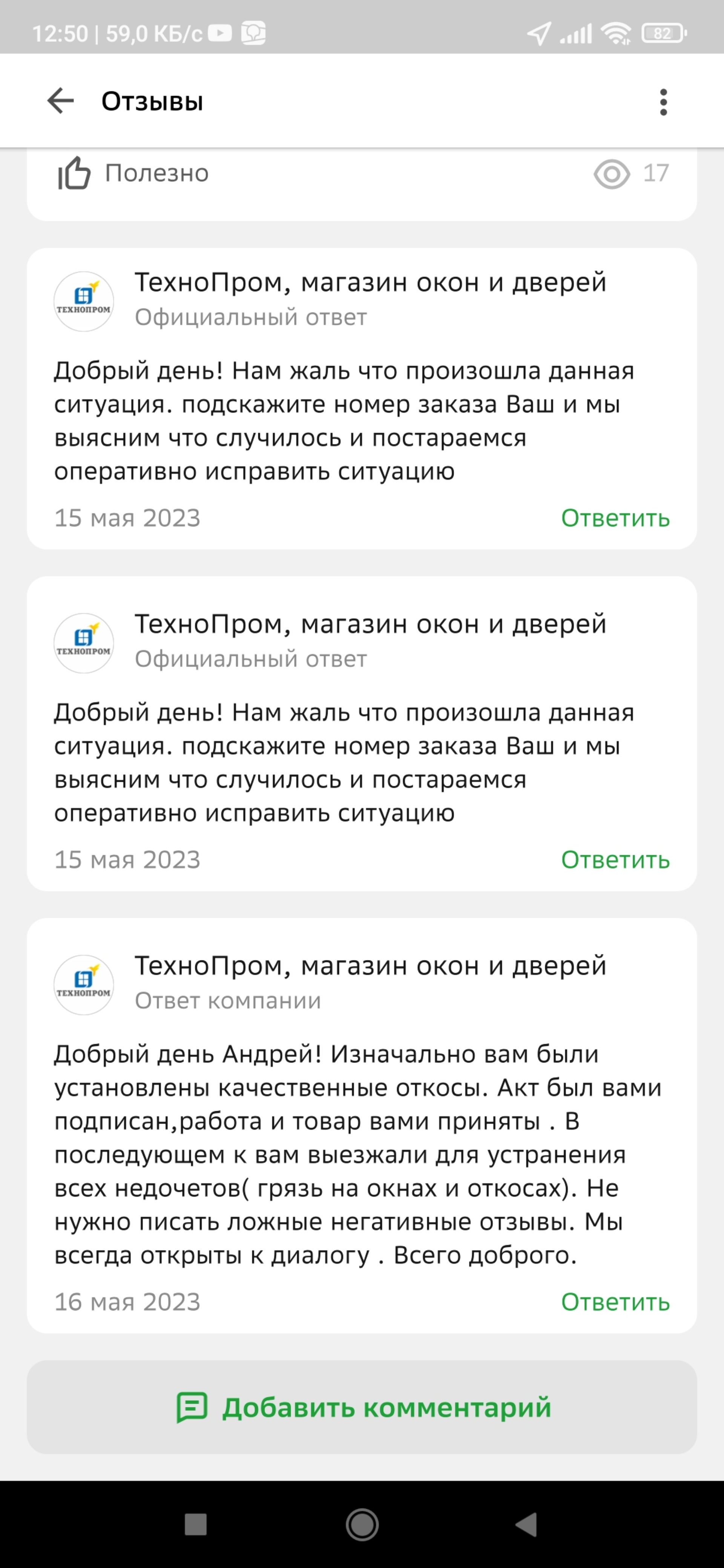 ТехноПром, магазин окон и дверей, Камбарская улица, 46, Ижевск — 2ГИС