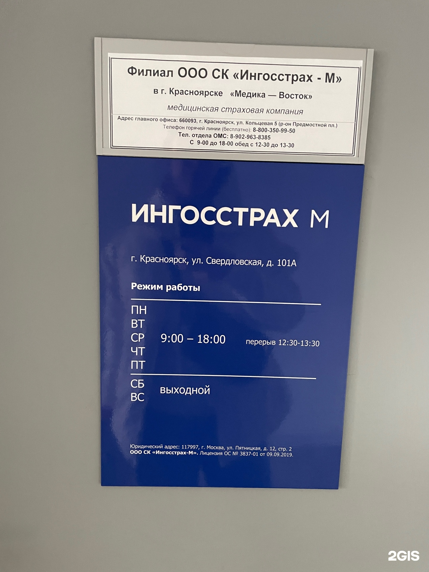 Ингосстрах-м, страховая компания, улица Свердловская, 101а, Красноярск —  2ГИС