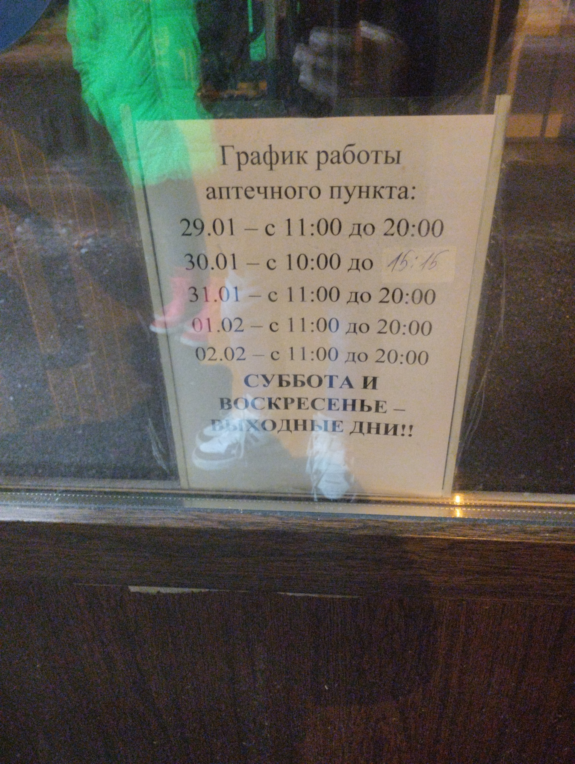 Мелодия здоровья, аптека, Колпинское шоссе, 24 к4 ст1, Санкт-Петербург —  2ГИС