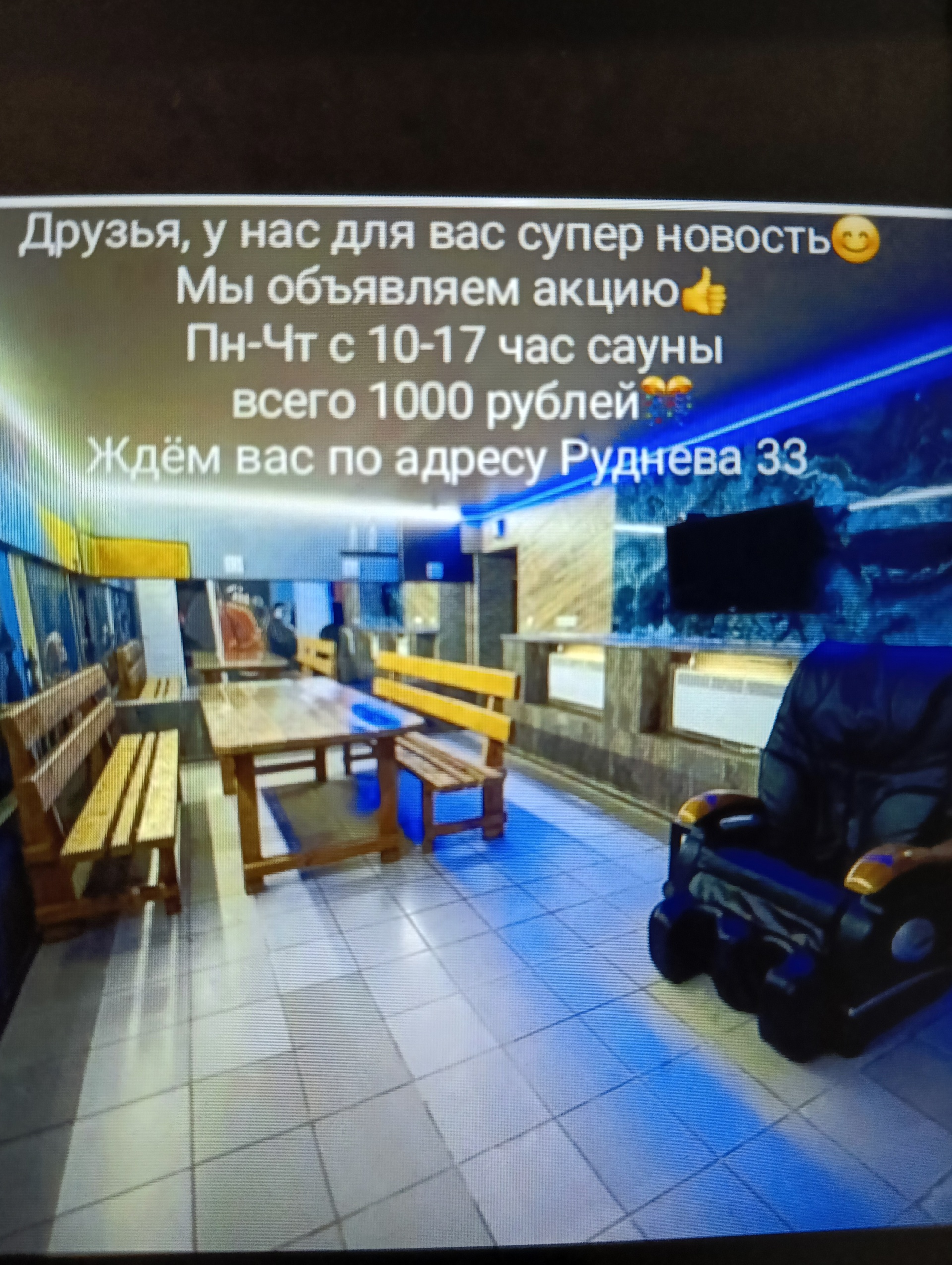 Релакс, сауна, улица Руднева, 33, Хабаровск — 2ГИС