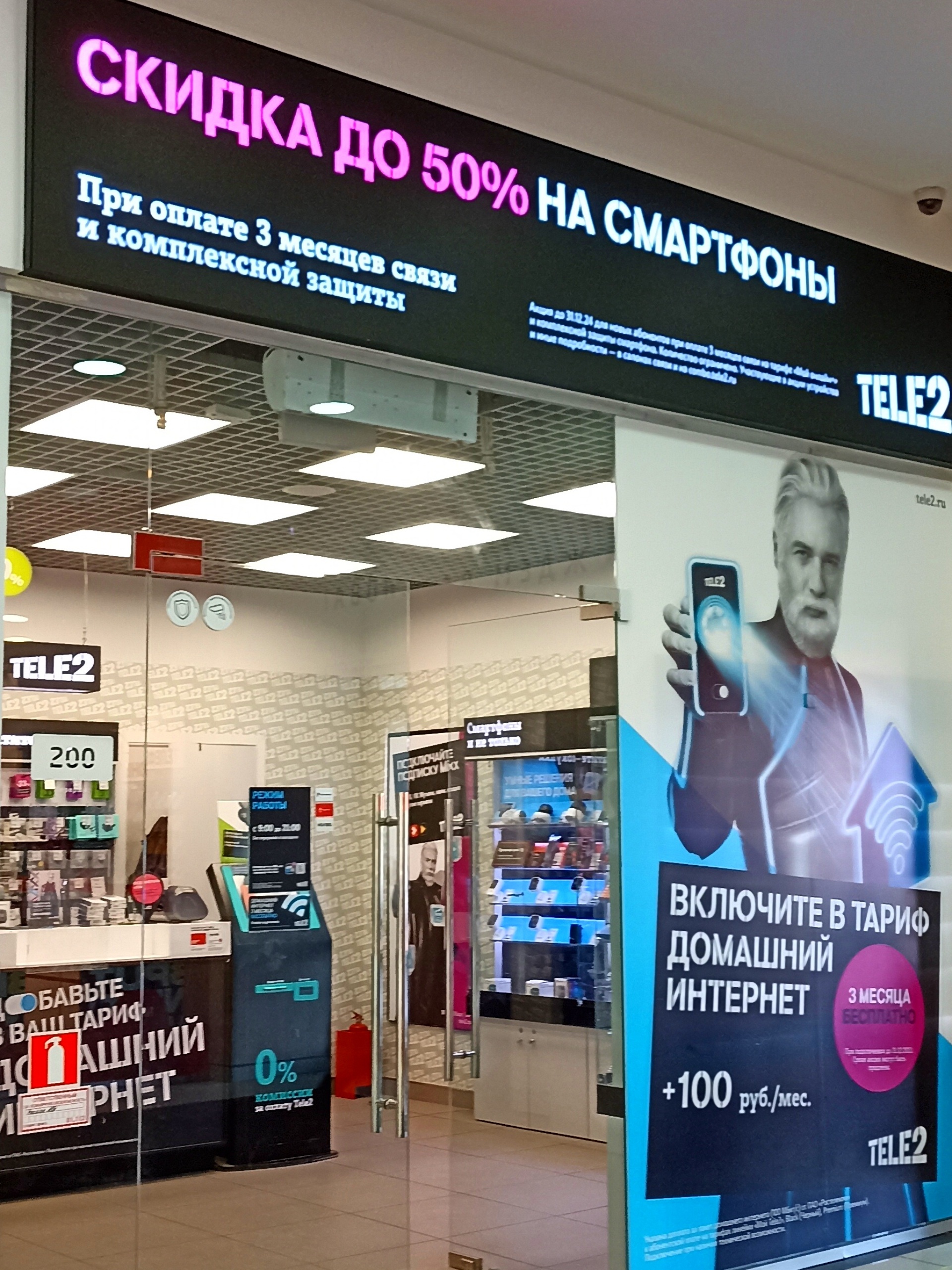 Tele2, офис продаж, ТРЦ Рио, Тутаевское шоссе, 1, Ярославль — 2ГИС